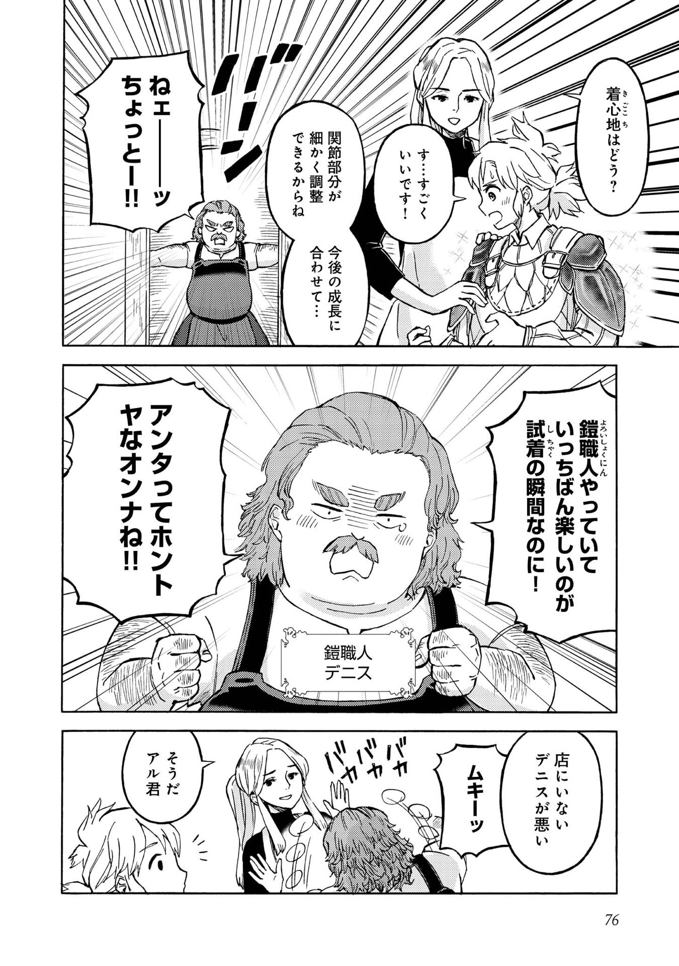 Boukensha Al - Aitsu no Mahou wa Okashii - Chapter 18 - Page 14