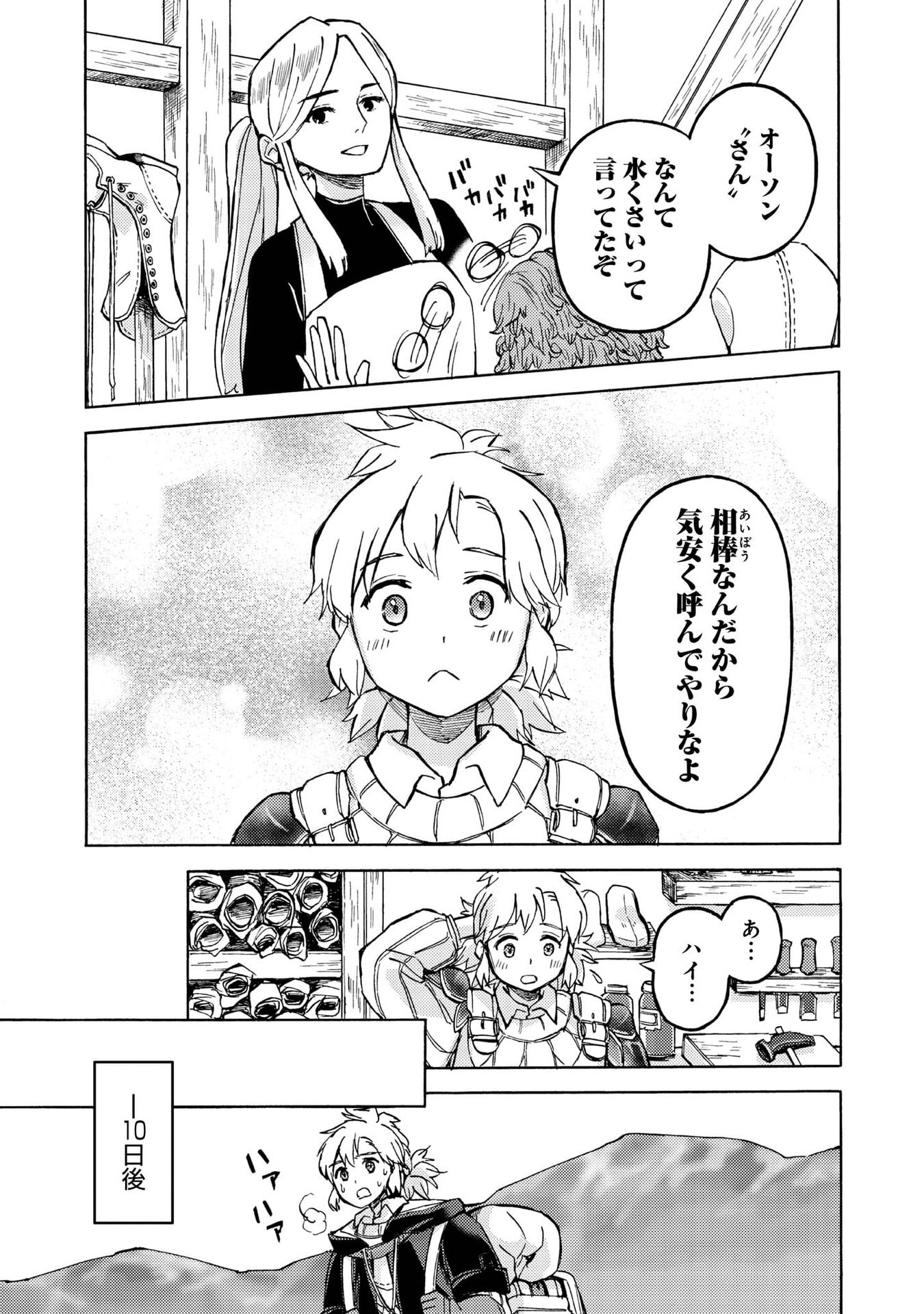 Boukensha Al - Aitsu no Mahou wa Okashii - Chapter 18 - Page 15