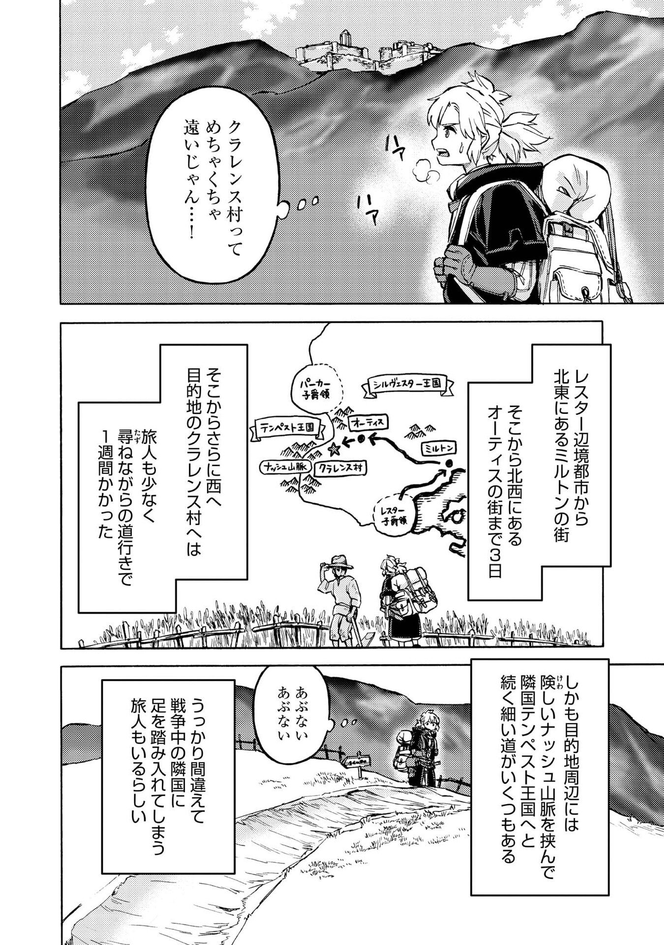 Boukensha Al - Aitsu no Mahou wa Okashii - Chapter 18 - Page 16