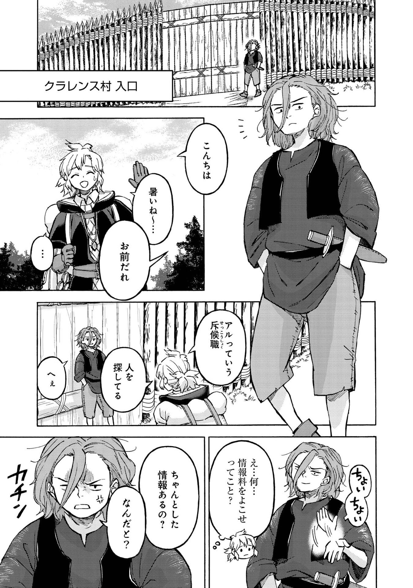 Boukensha Al - Aitsu no Mahou wa Okashii - Chapter 18 - Page 17