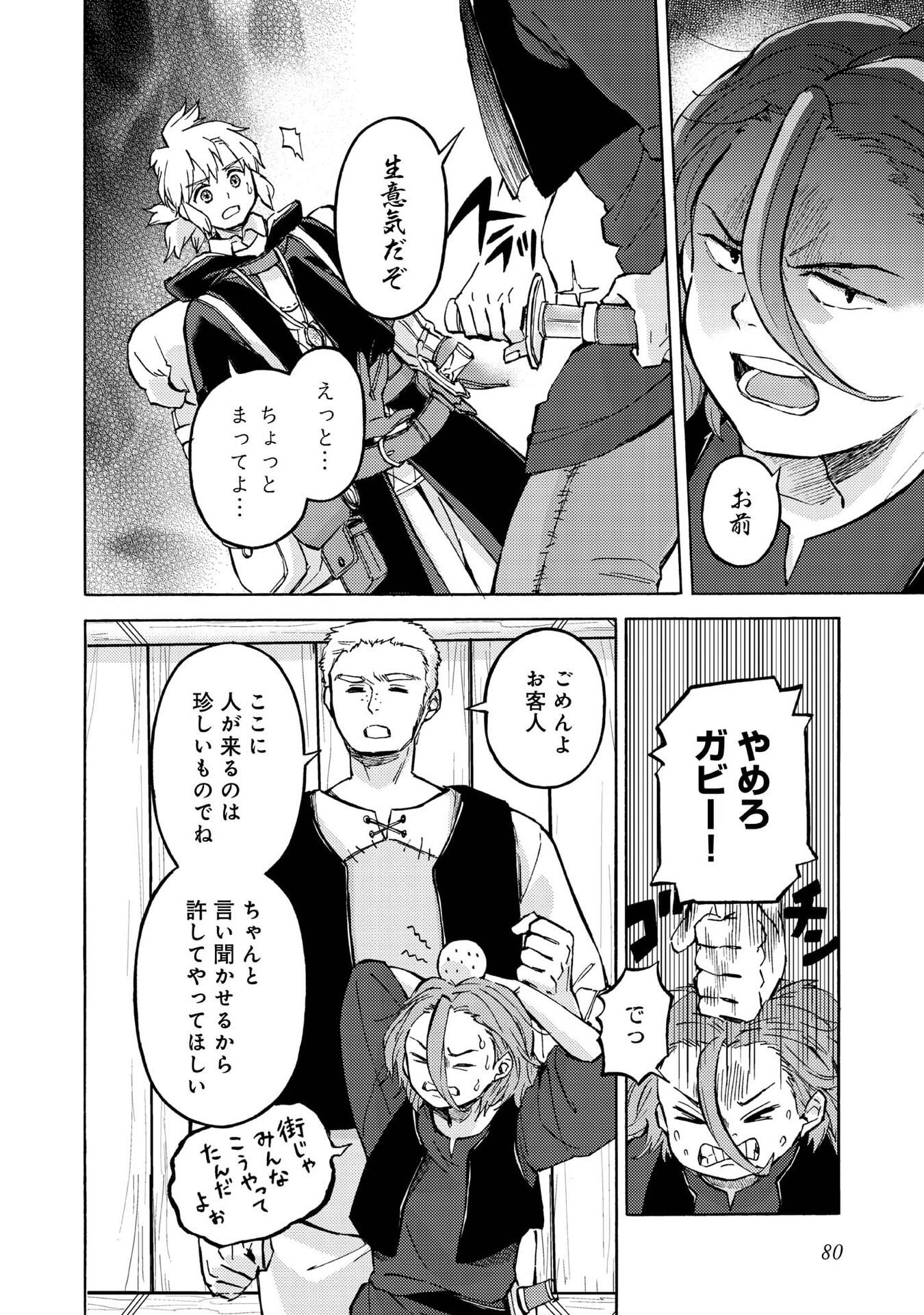 Boukensha Al - Aitsu no Mahou wa Okashii - Chapter 18 - Page 18