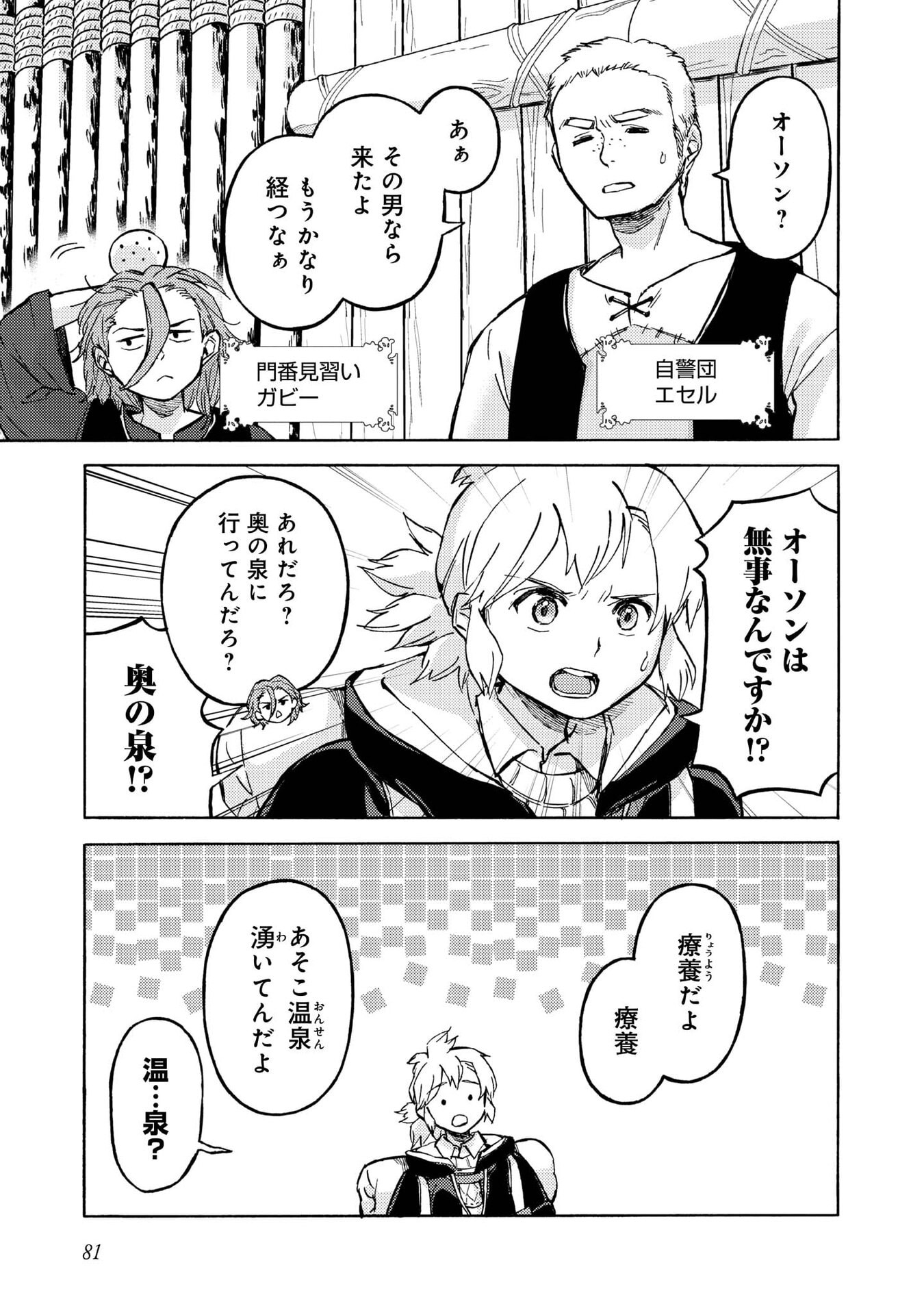 Boukensha Al - Aitsu no Mahou wa Okashii - Chapter 18 - Page 19