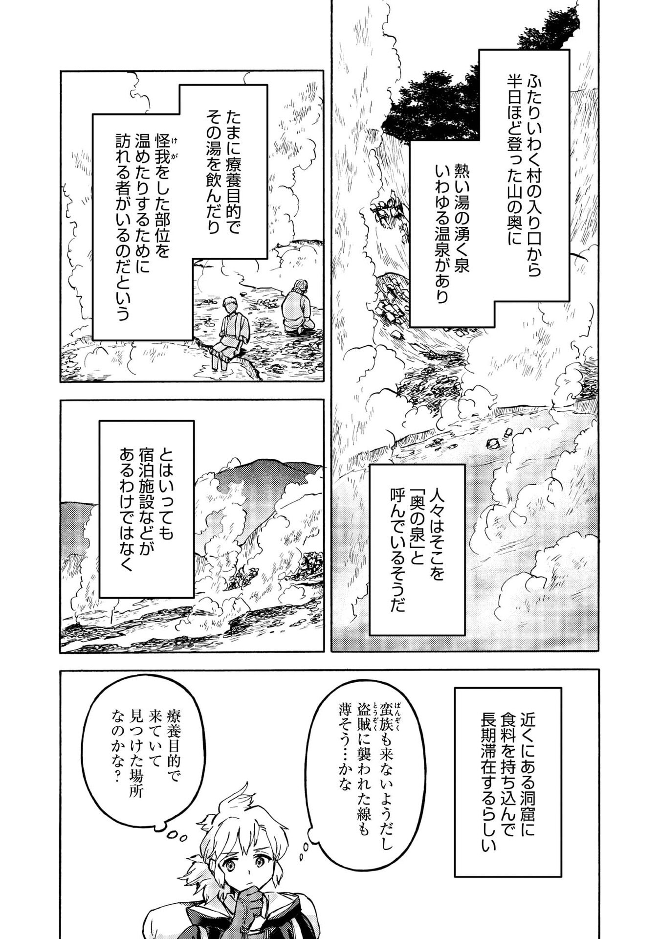 Boukensha Al - Aitsu no Mahou wa Okashii - Chapter 18 - Page 20