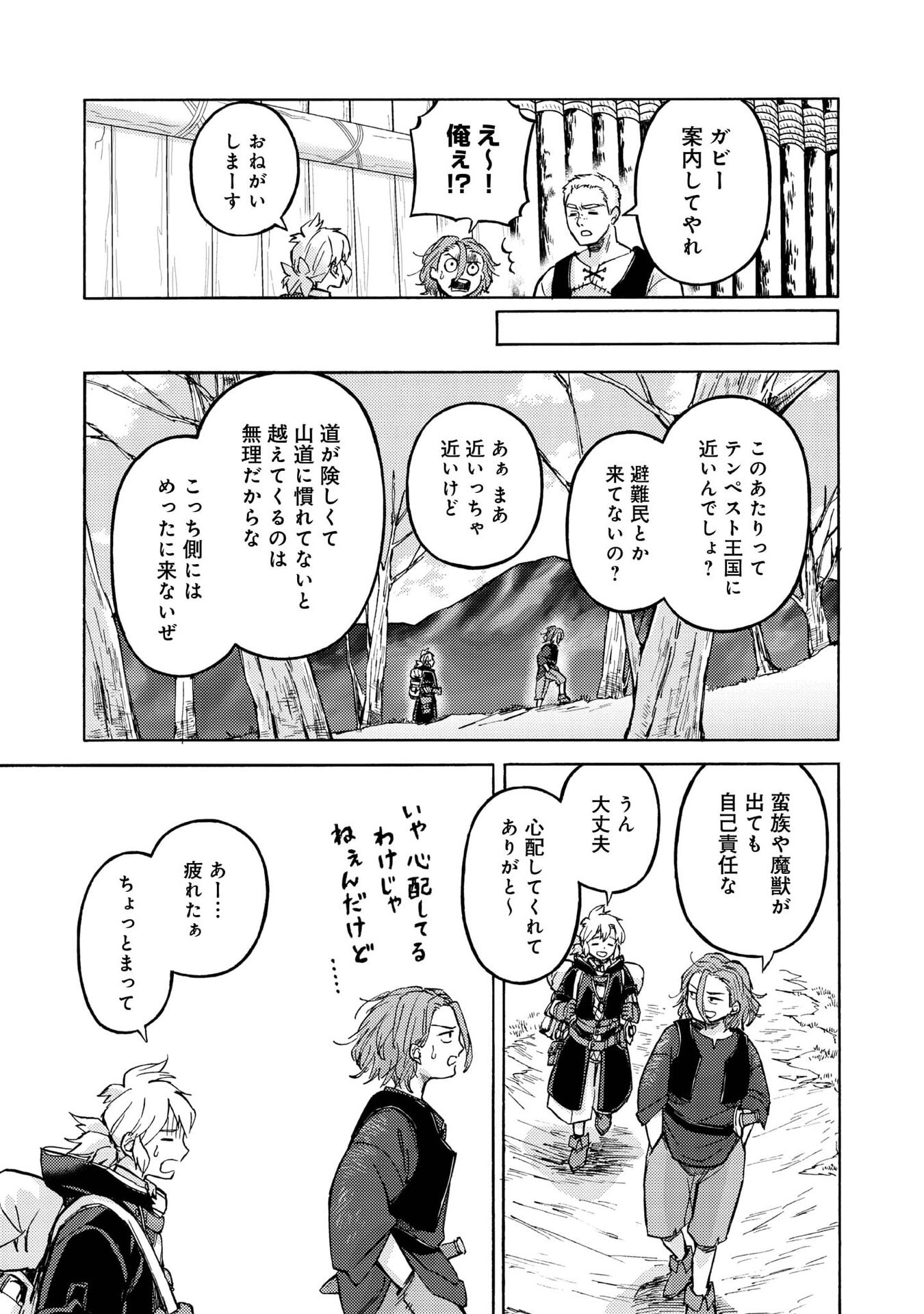 Boukensha Al - Aitsu no Mahou wa Okashii - Chapter 18 - Page 21