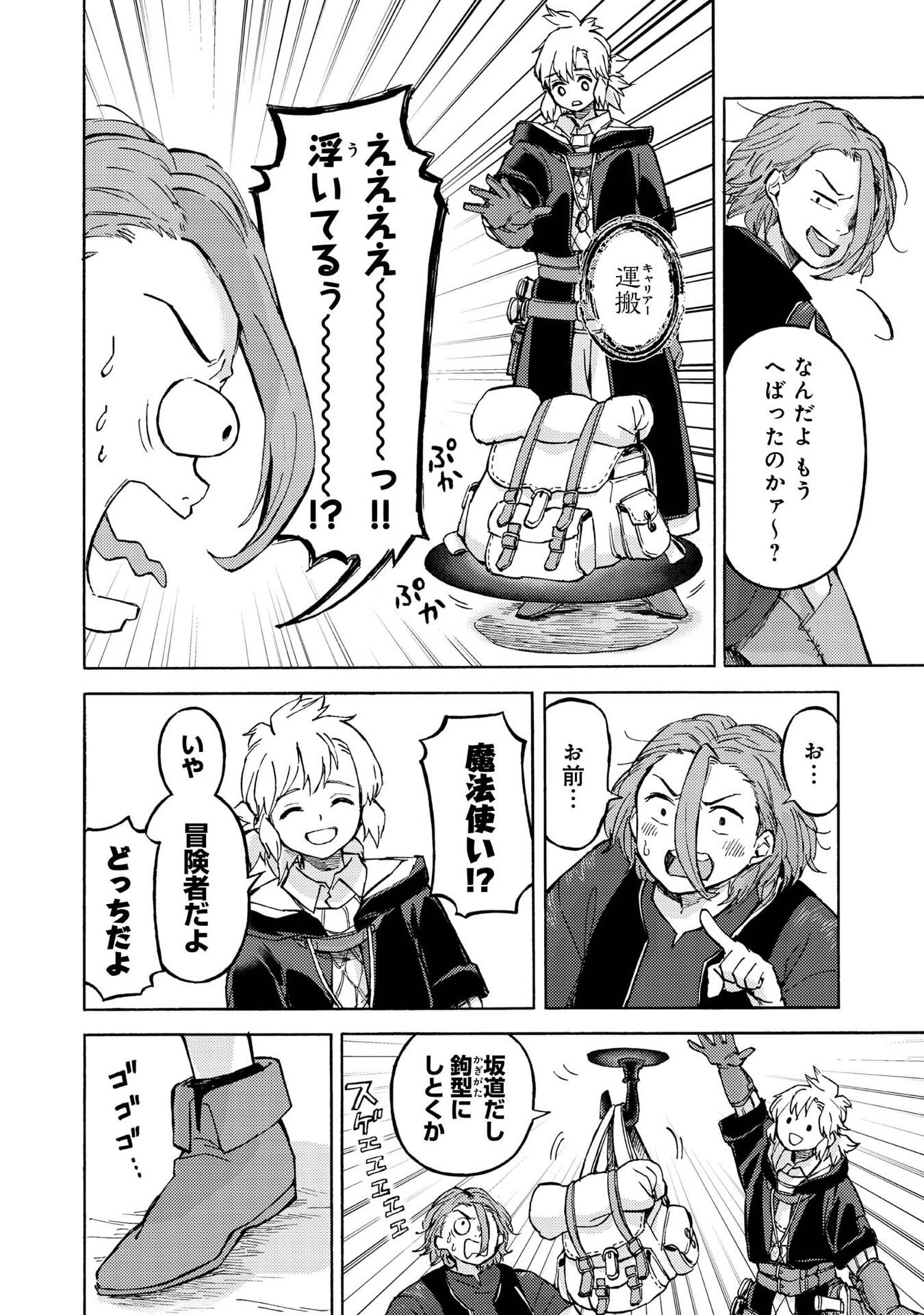 Boukensha Al - Aitsu no Mahou wa Okashii - Chapter 18 - Page 22