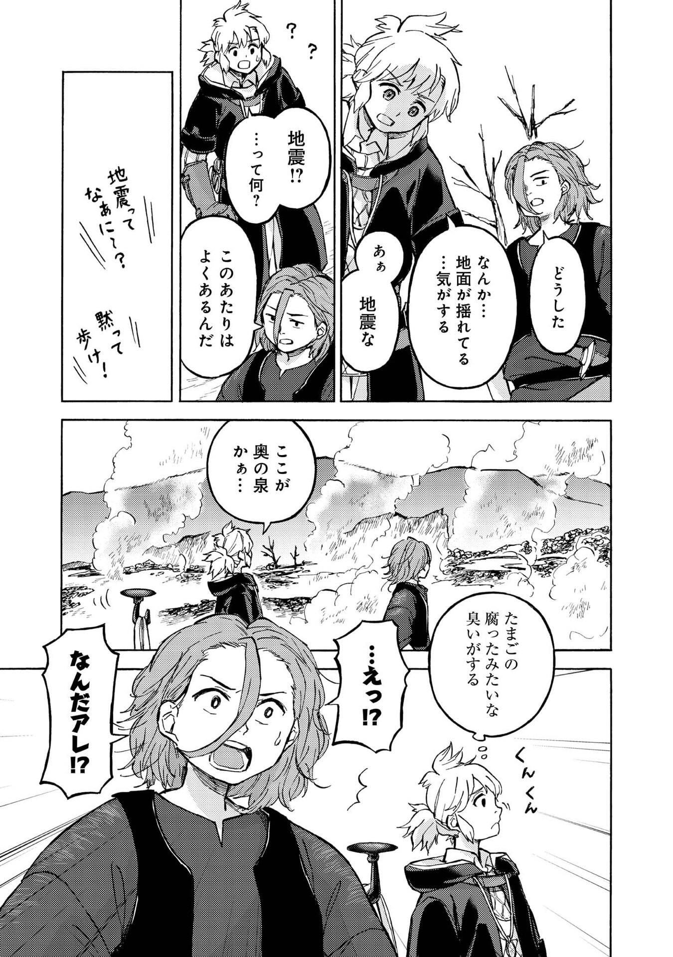 Boukensha Al - Aitsu no Mahou wa Okashii - Chapter 18 - Page 23