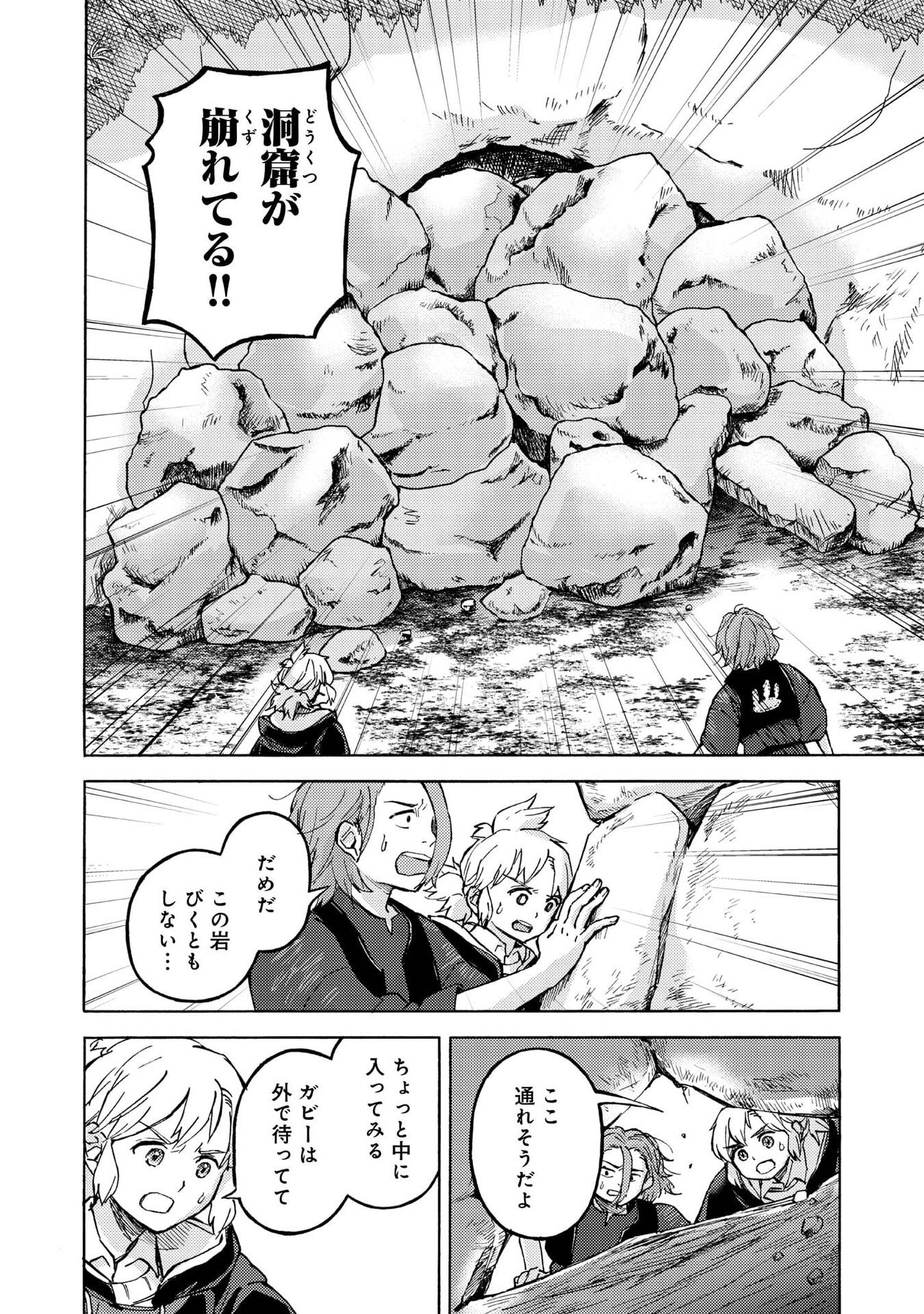 Boukensha Al - Aitsu no Mahou wa Okashii - Chapter 18 - Page 24