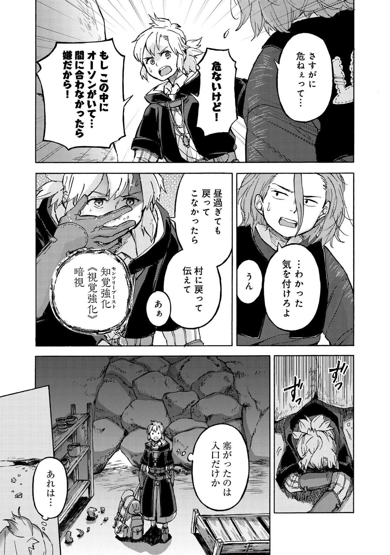 Boukensha Al - Aitsu no Mahou wa Okashii - Chapter 18 - Page 25