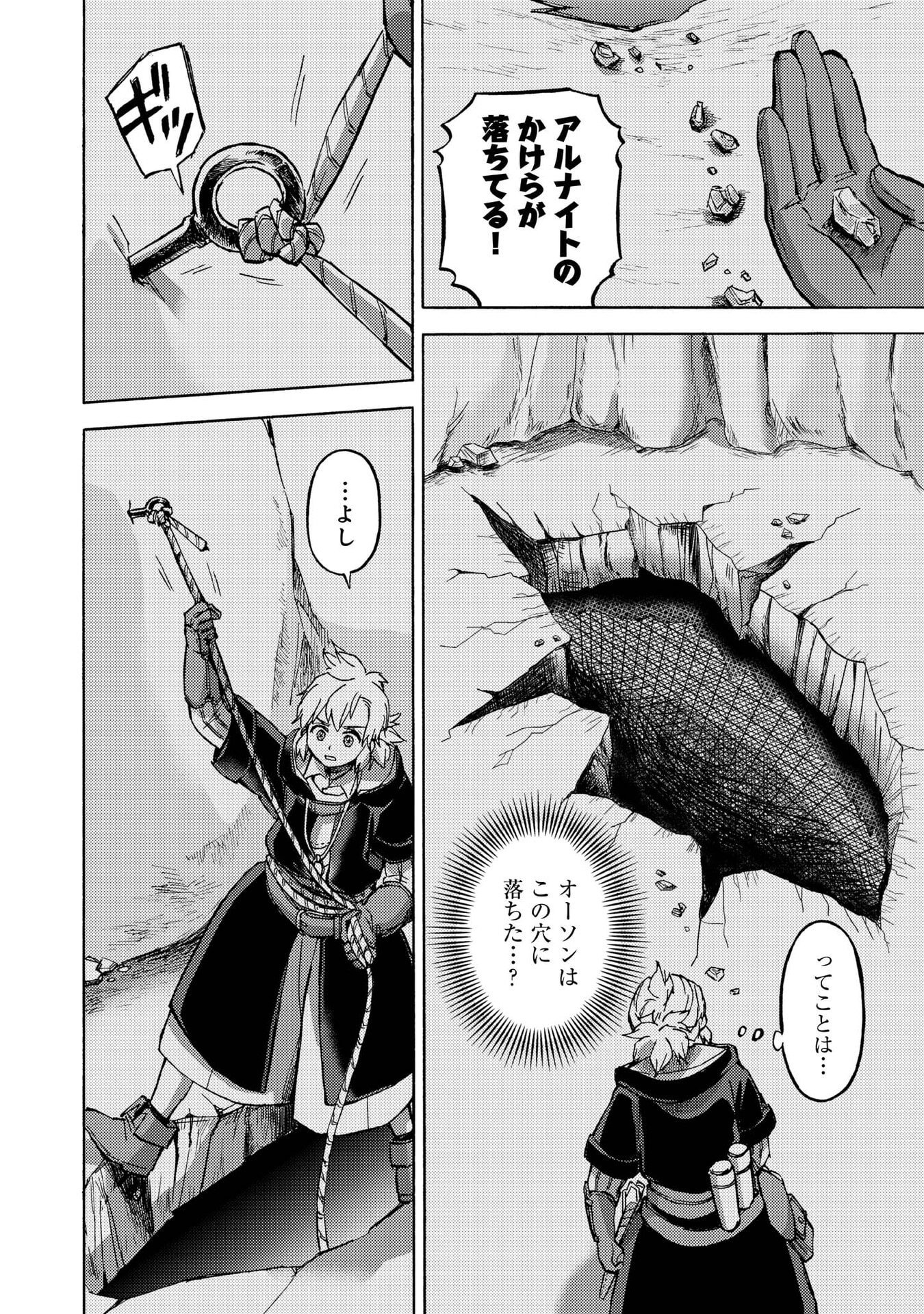Boukensha Al - Aitsu no Mahou wa Okashii - Chapter 18 - Page 26