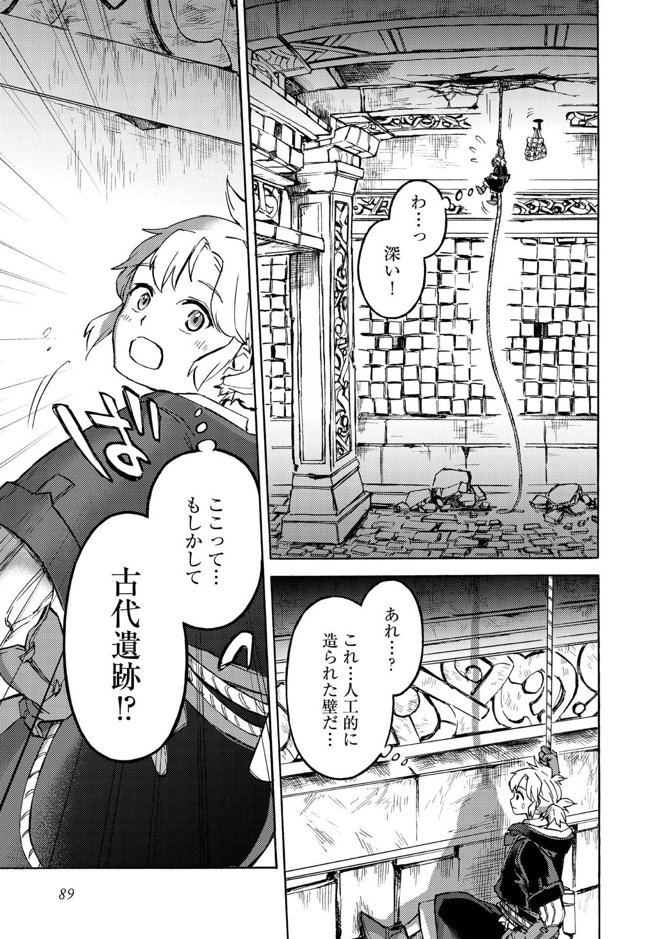 Boukensha Al - Aitsu no Mahou wa Okashii - Chapter 18 - Page 27