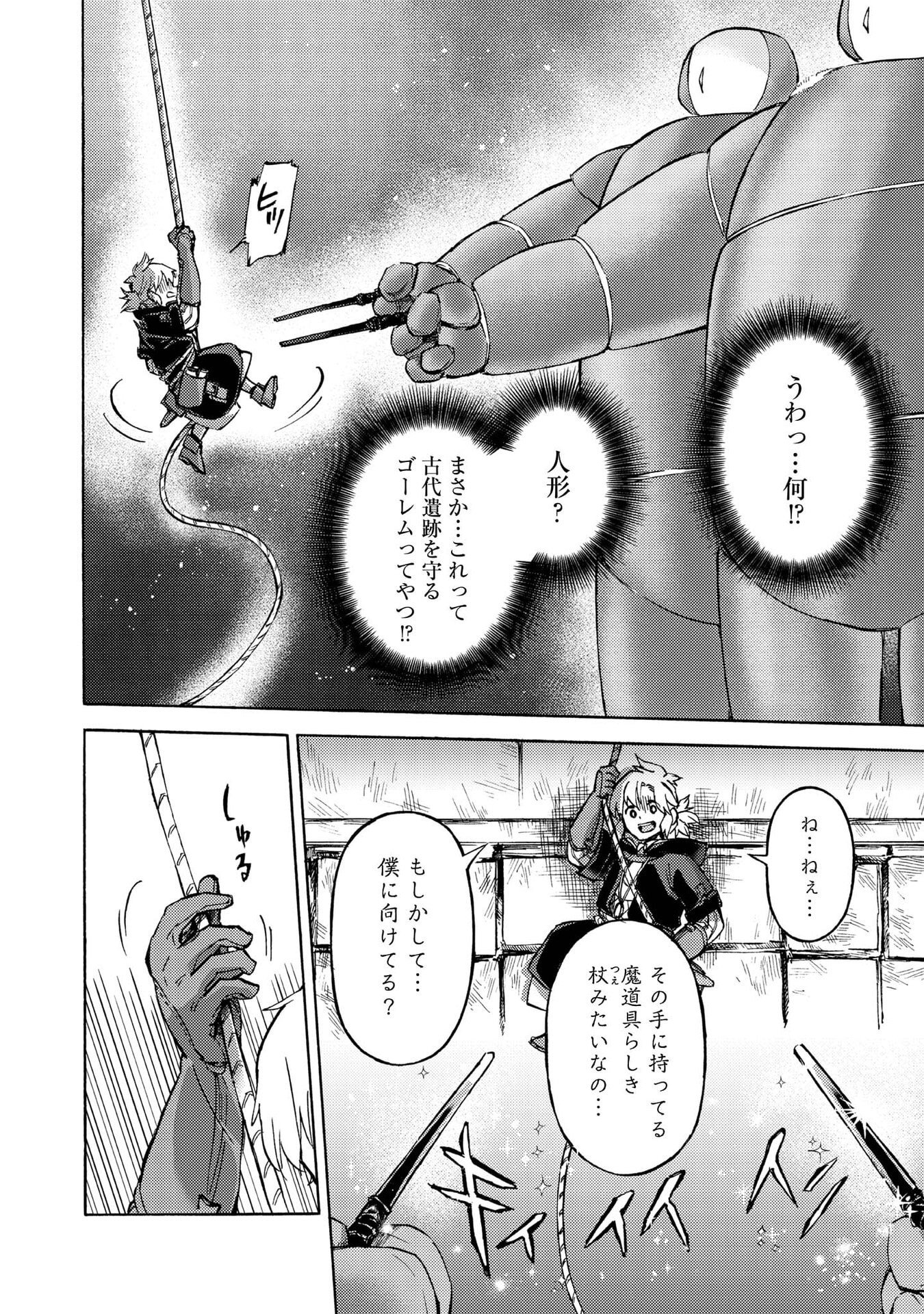 Boukensha Al - Aitsu no Mahou wa Okashii - Chapter 18 - Page 30