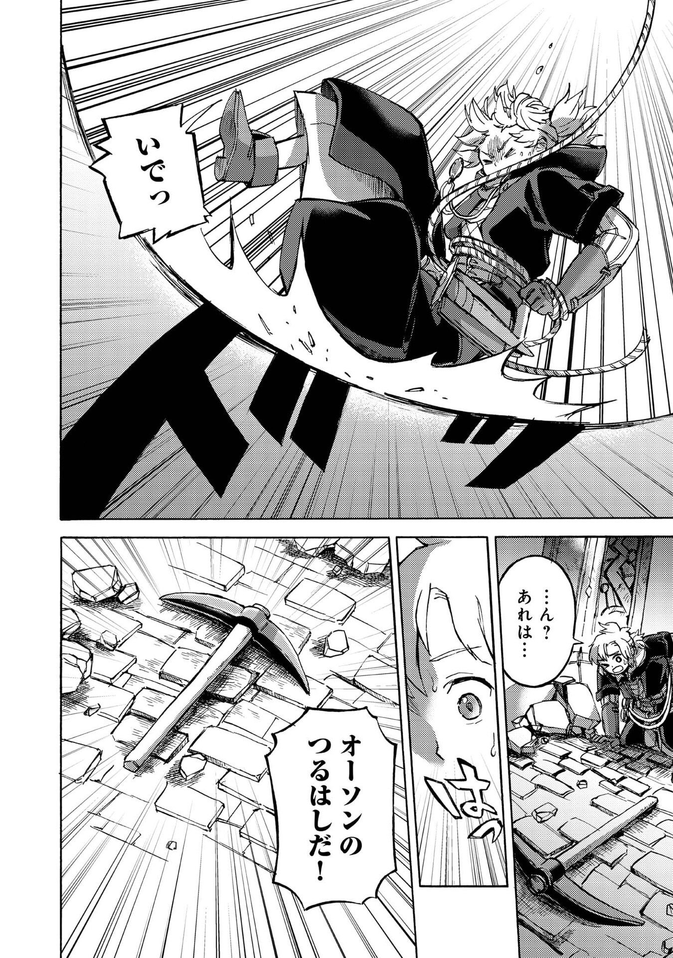 Boukensha Al - Aitsu no Mahou wa Okashii - Chapter 18 - Page 32