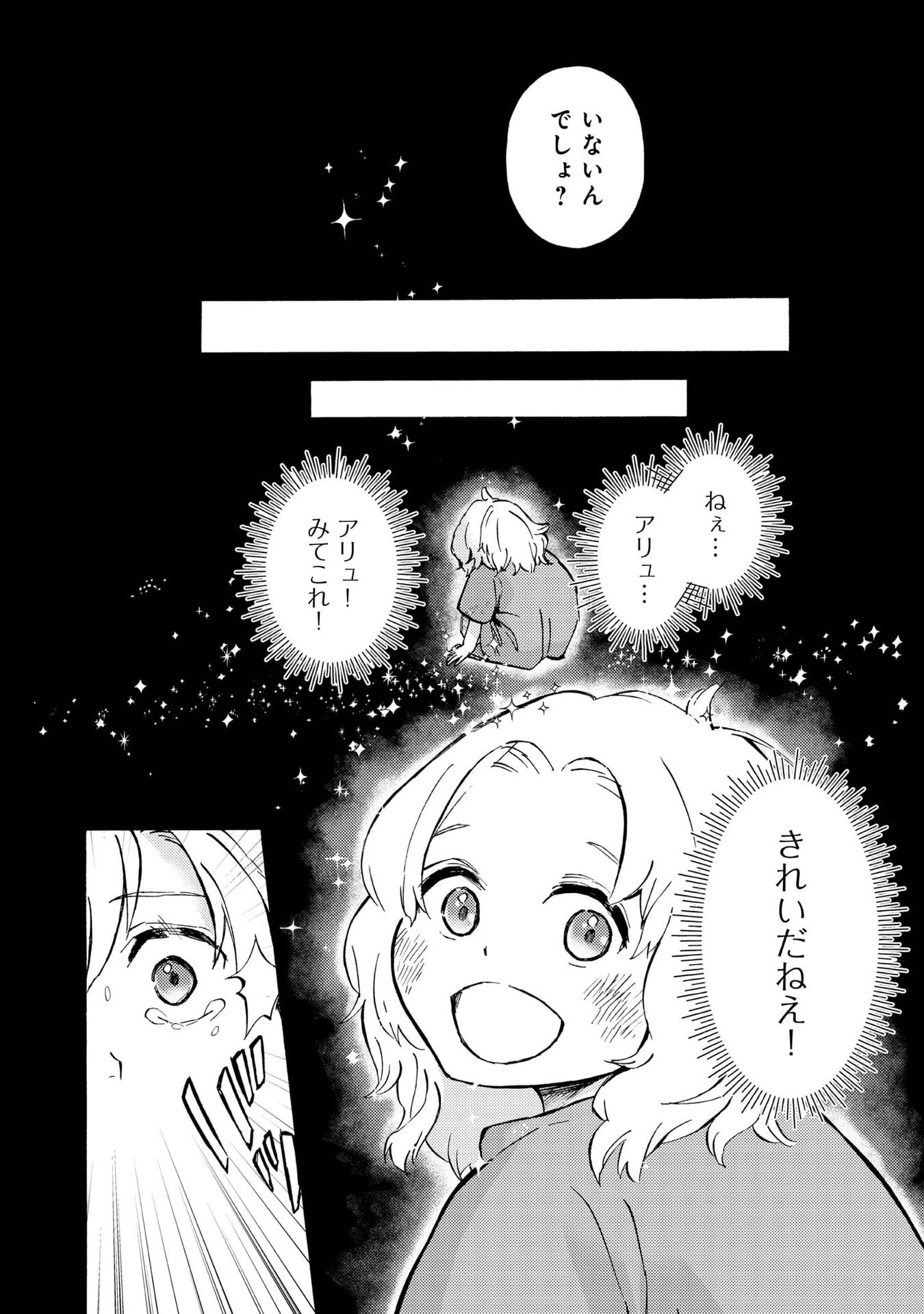 Boukensha Al - Aitsu no Mahou wa Okashii - Chapter 18 - Page 4