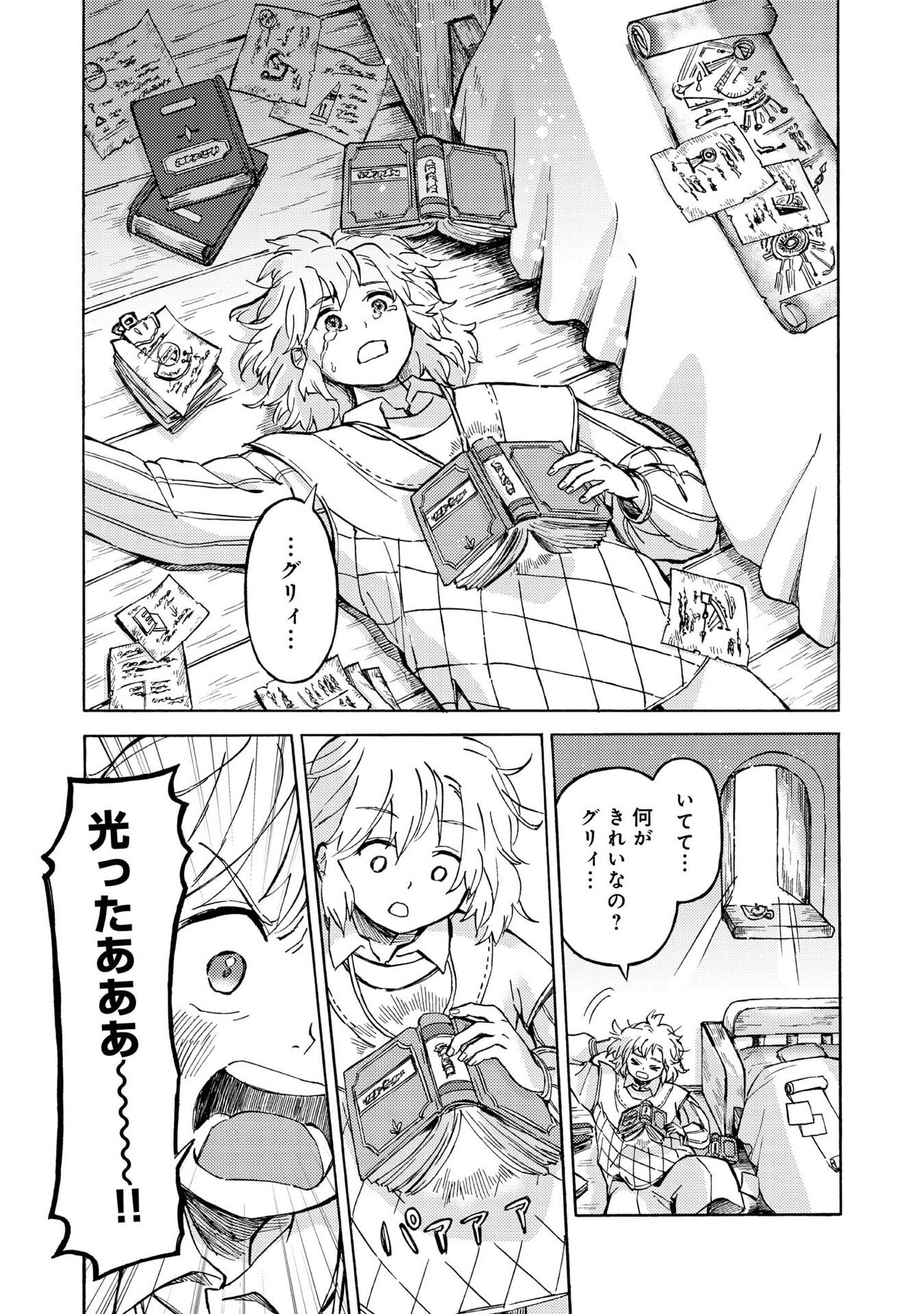 Boukensha Al - Aitsu no Mahou wa Okashii - Chapter 18 - Page 5