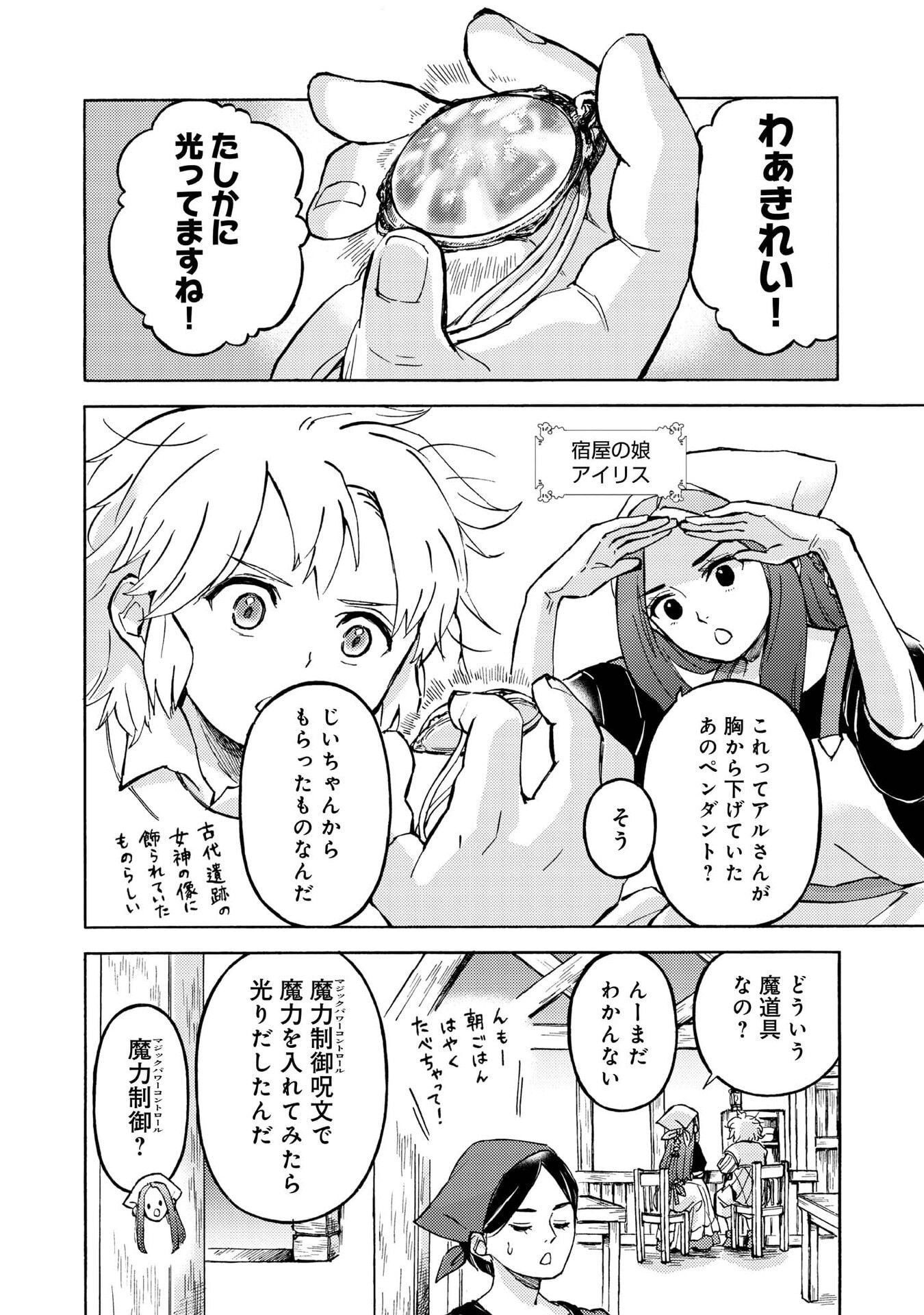 Boukensha Al - Aitsu no Mahou wa Okashii - Chapter 18 - Page 6