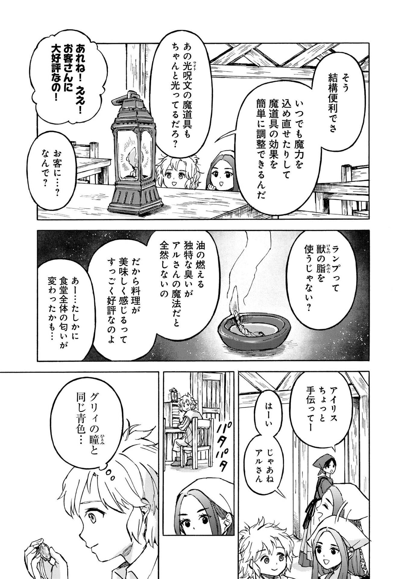 Boukensha Al - Aitsu no Mahou wa Okashii - Chapter 18 - Page 7