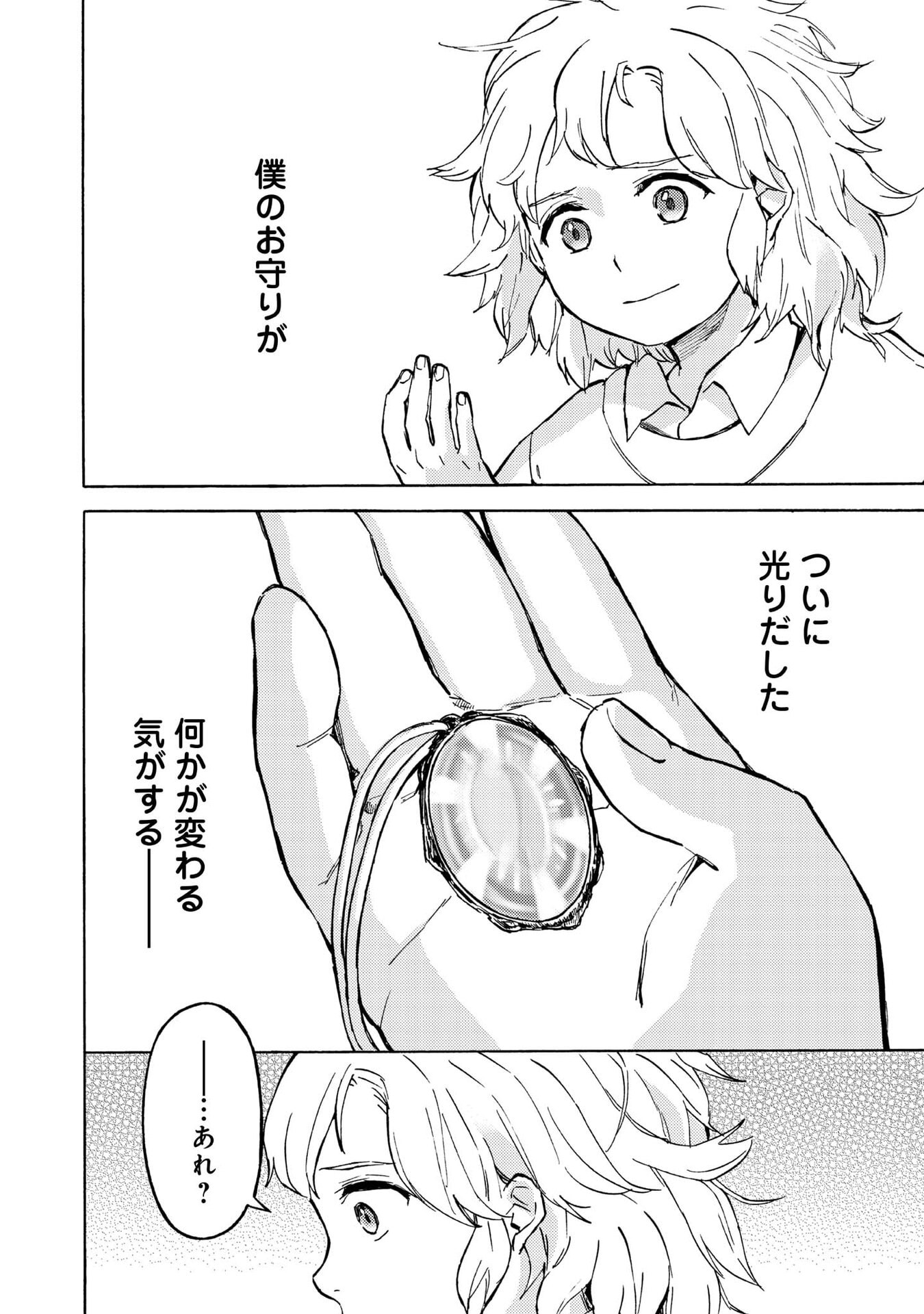 Boukensha Al - Aitsu no Mahou wa Okashii - Chapter 18 - Page 8