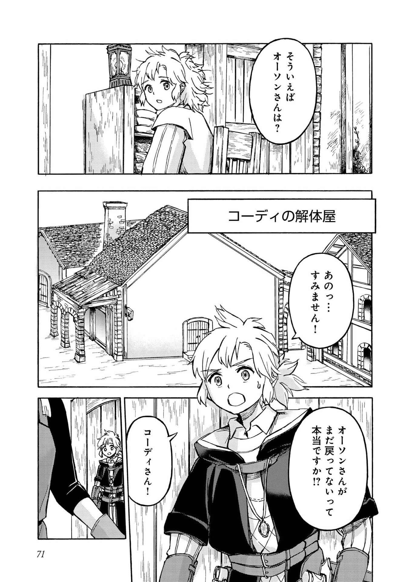 Boukensha Al - Aitsu no Mahou wa Okashii - Chapter 18 - Page 9