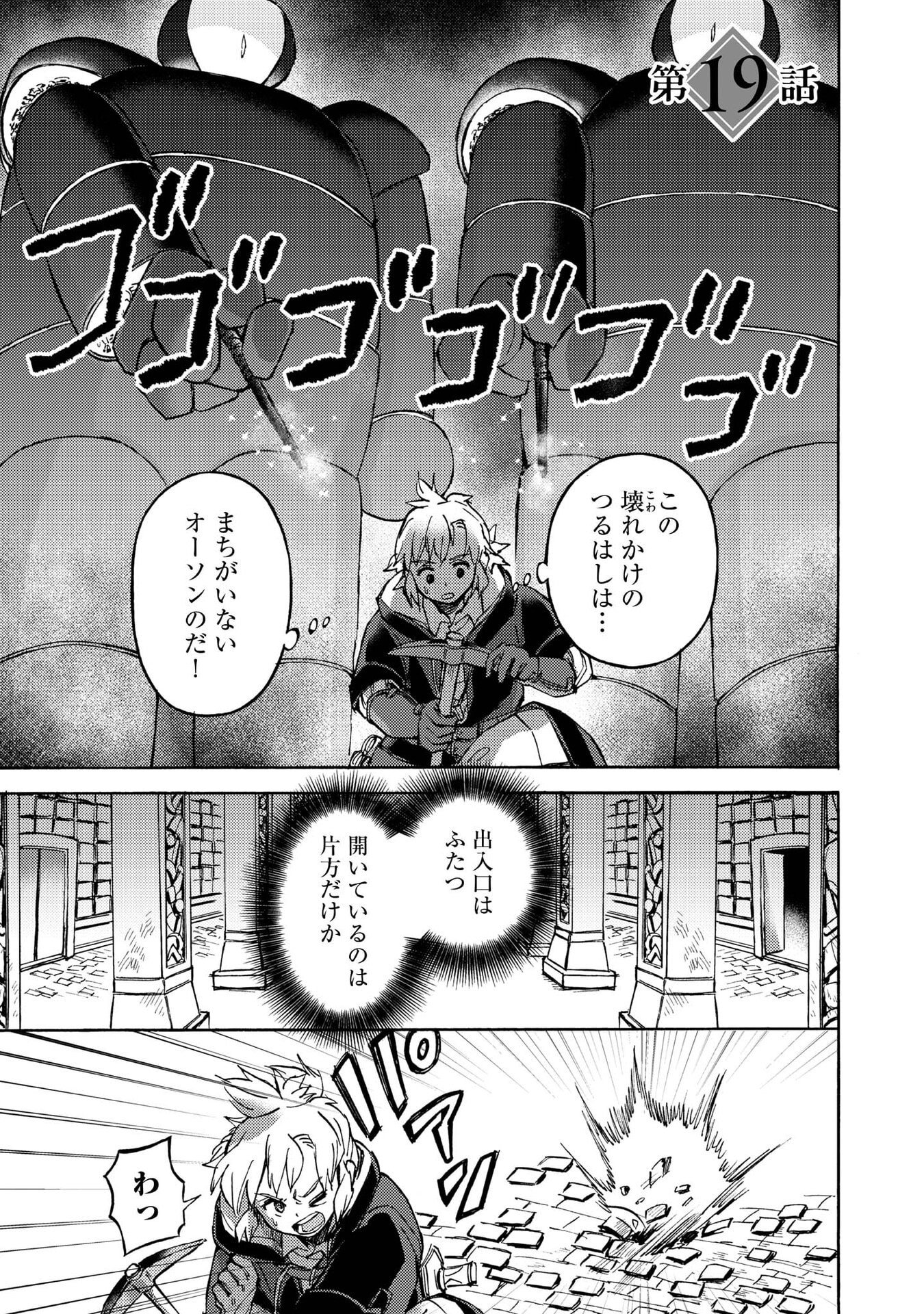 Boukensha Al - Aitsu no Mahou wa Okashii - Chapter 19 - Page 1