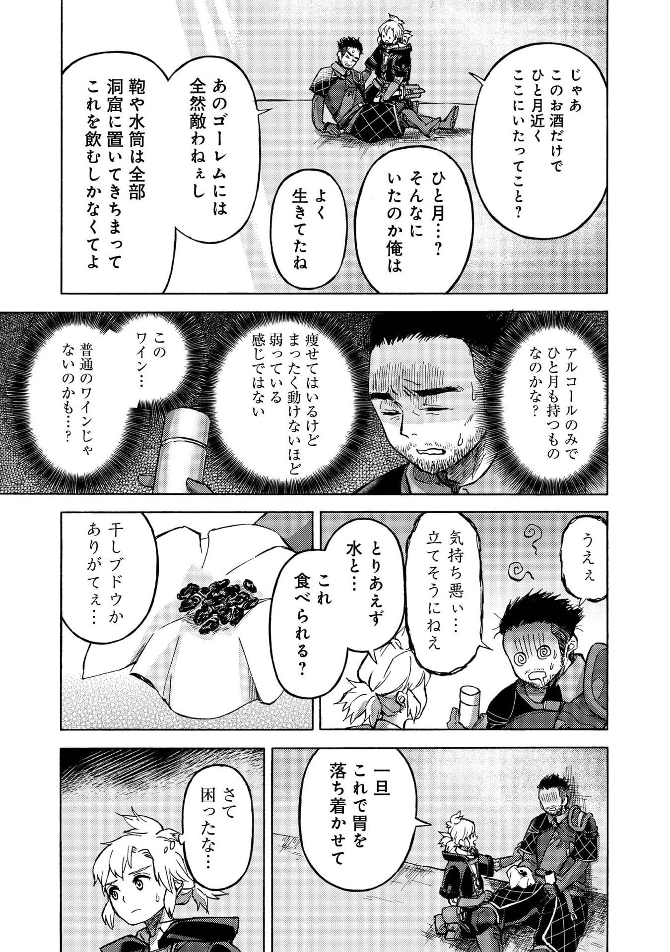 Boukensha Al - Aitsu no Mahou wa Okashii - Chapter 19 - Page 11