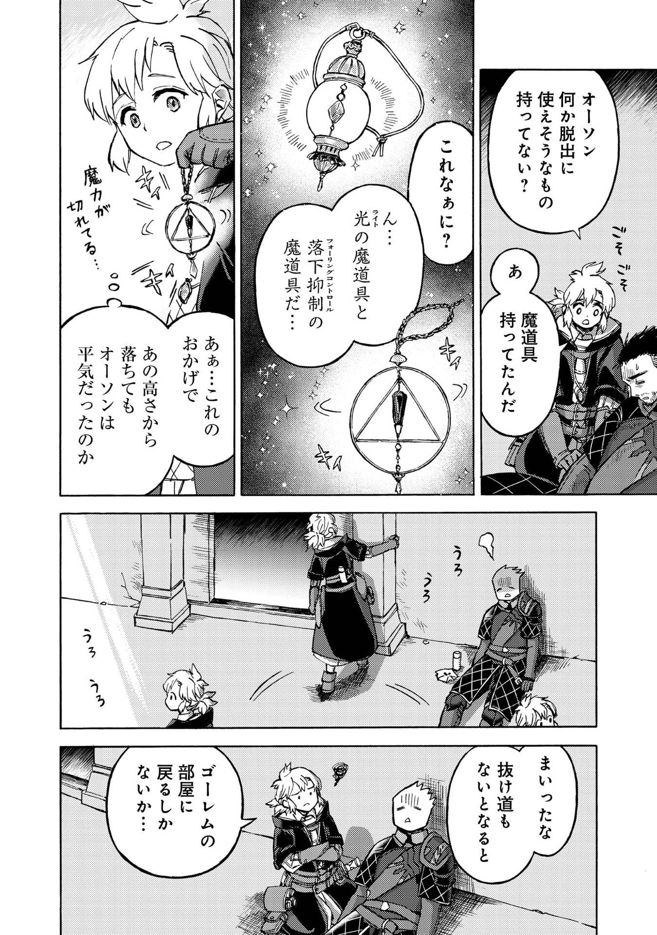 Boukensha Al - Aitsu no Mahou wa Okashii - Chapter 19 - Page 12