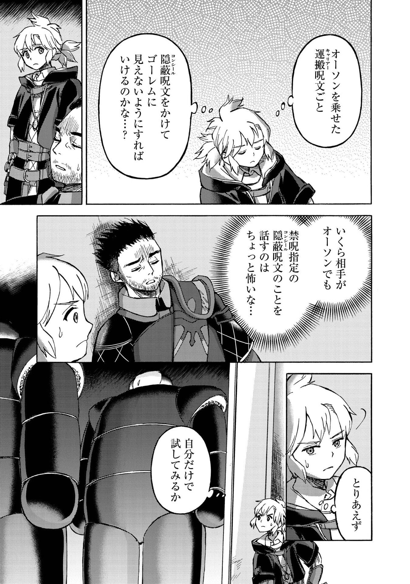 Boukensha Al - Aitsu no Mahou wa Okashii - Chapter 19 - Page 13