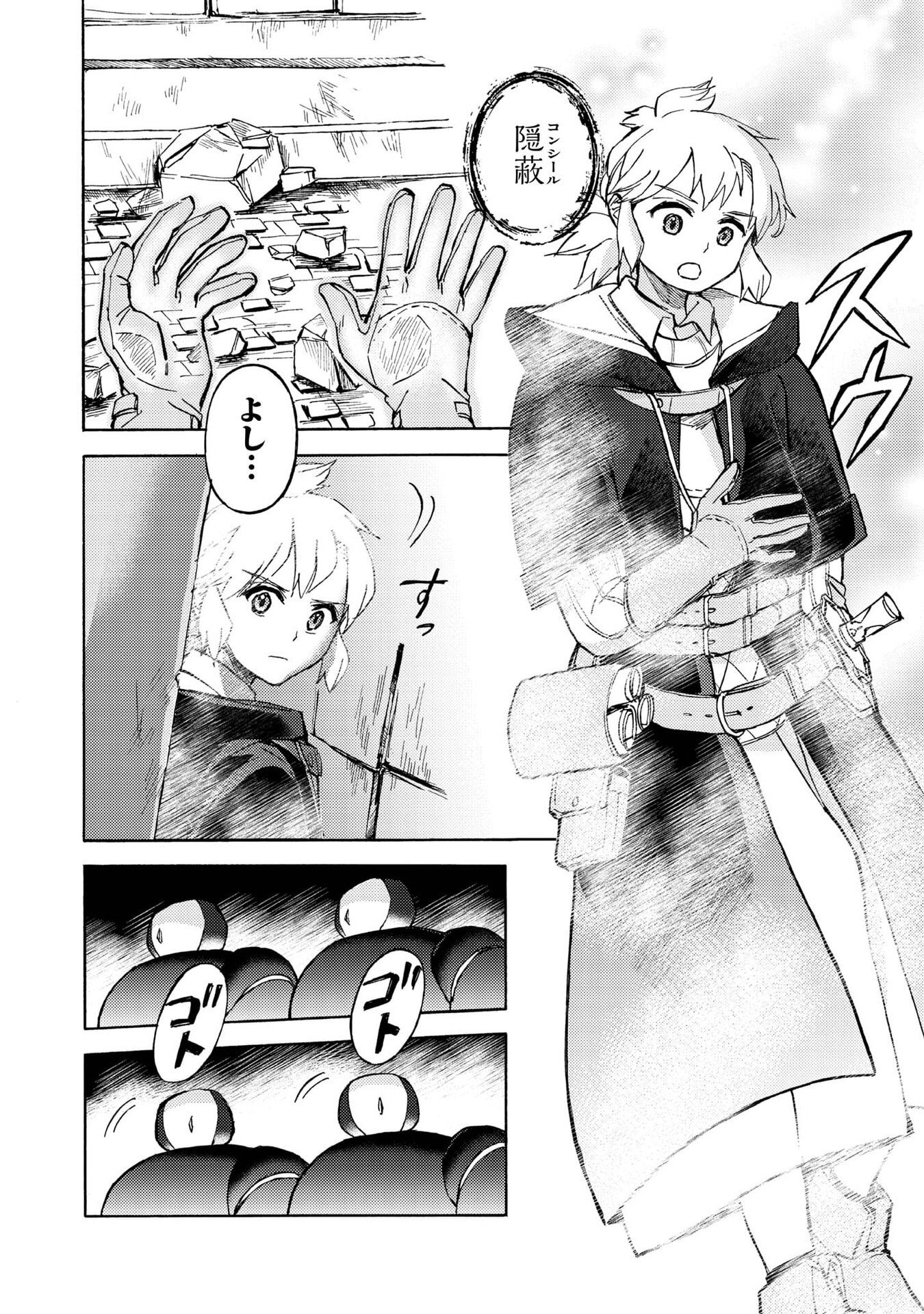 Boukensha Al - Aitsu no Mahou wa Okashii - Chapter 19 - Page 14