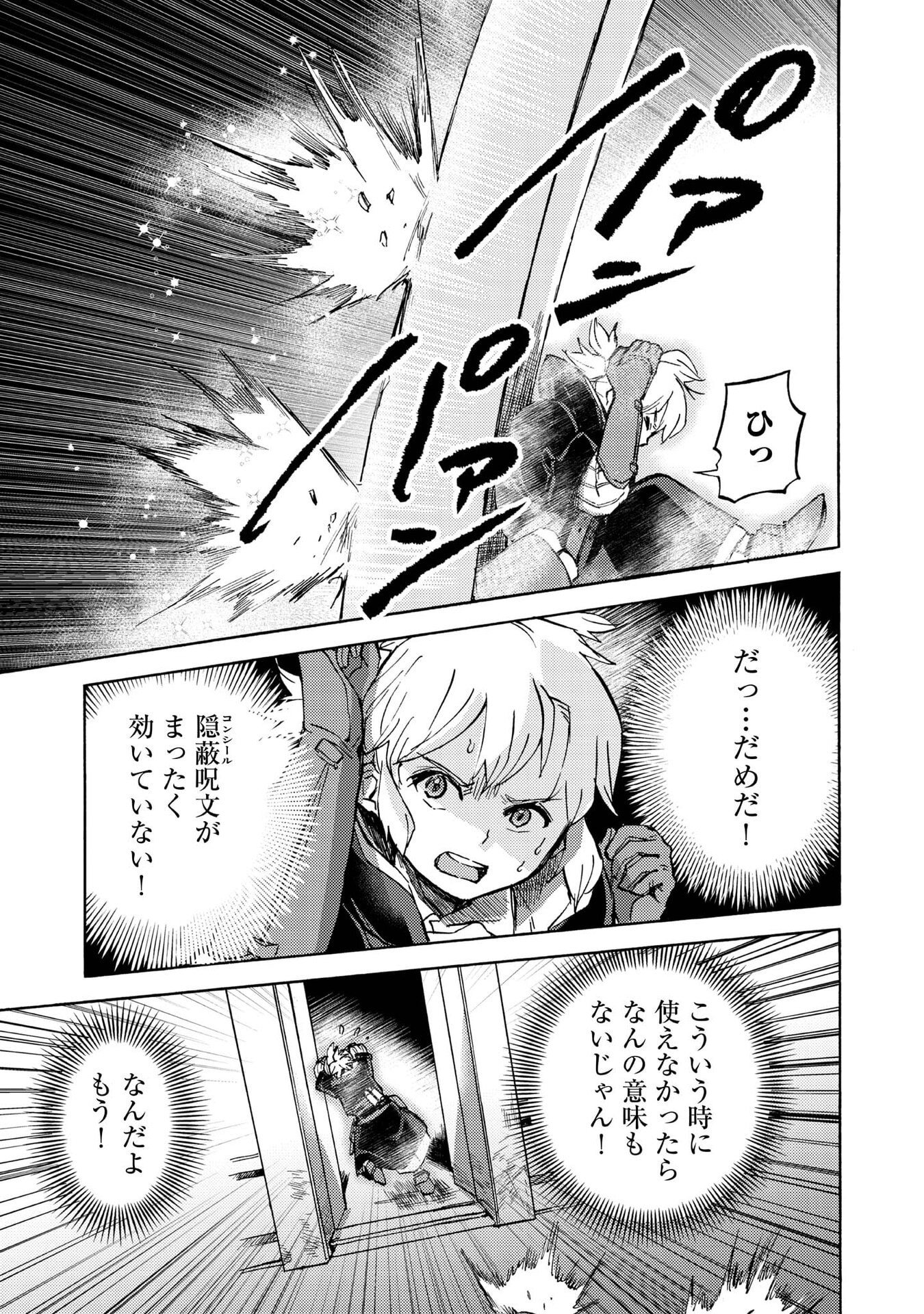 Boukensha Al - Aitsu no Mahou wa Okashii - Chapter 19 - Page 15