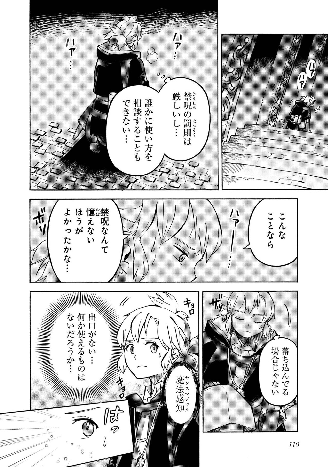 Boukensha Al - Aitsu no Mahou wa Okashii - Chapter 19 - Page 16