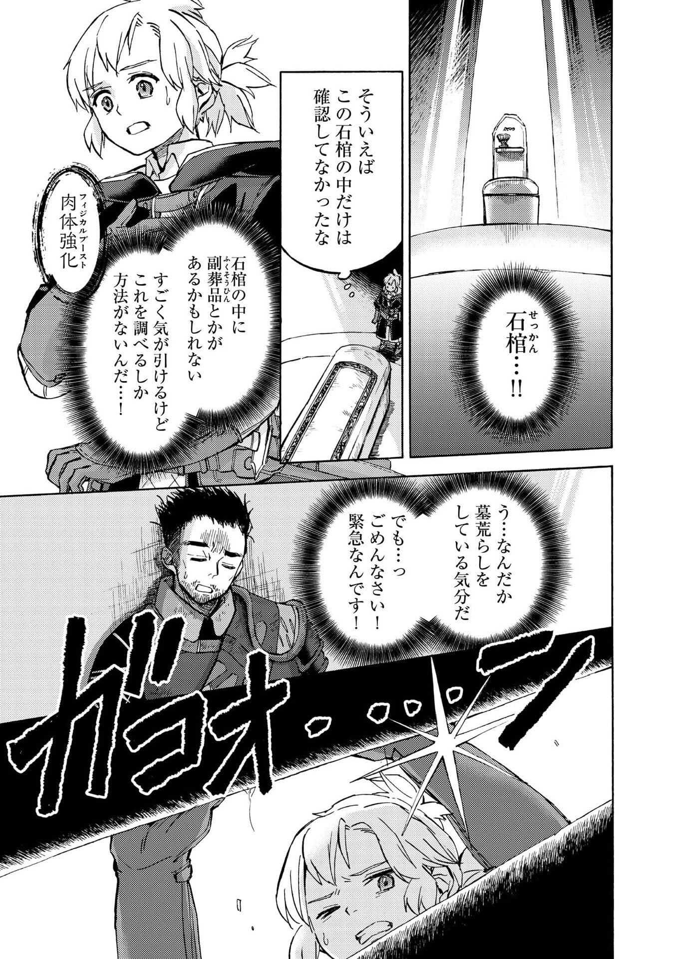 Boukensha Al - Aitsu no Mahou wa Okashii - Chapter 19 - Page 17