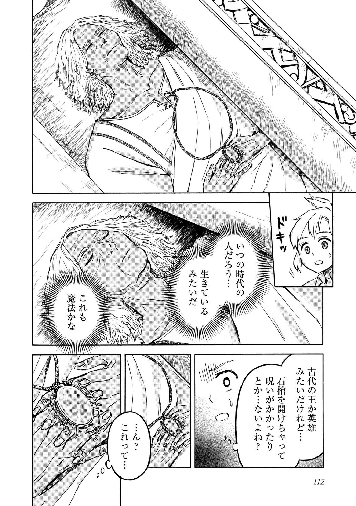 Boukensha Al - Aitsu no Mahou wa Okashii - Chapter 19 - Page 18