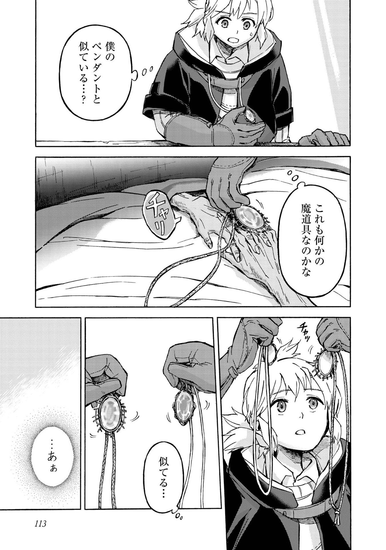Boukensha Al - Aitsu no Mahou wa Okashii - Chapter 19 - Page 19