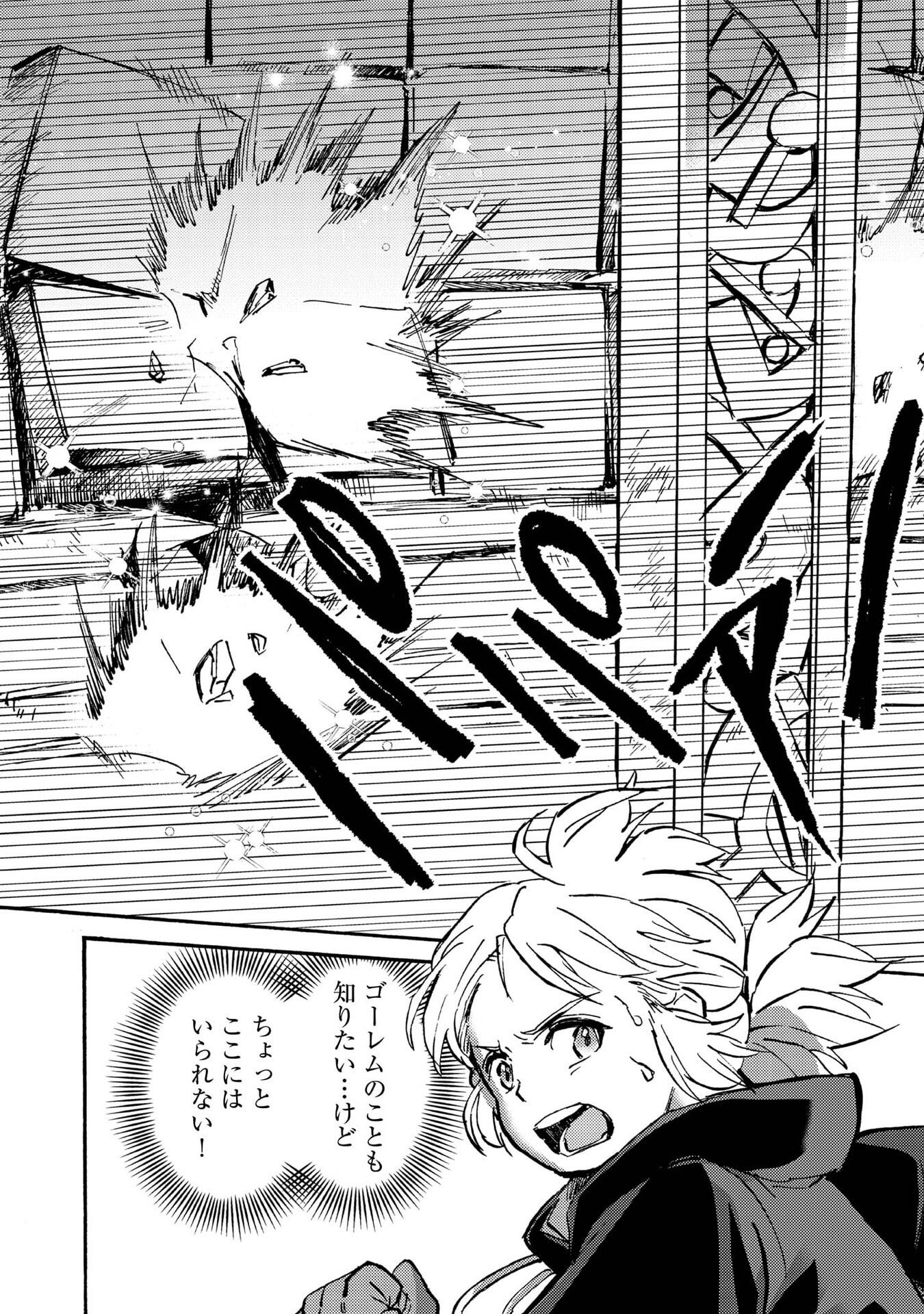 Boukensha Al - Aitsu no Mahou wa Okashii - Chapter 19 - Page 2