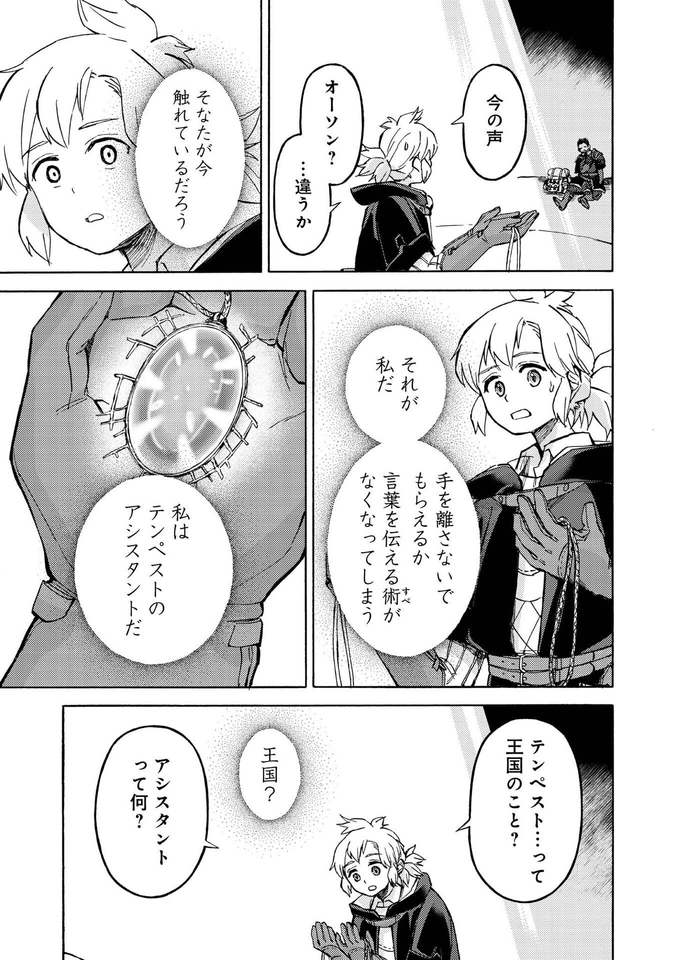 Boukensha Al - Aitsu no Mahou wa Okashii - Chapter 19 - Page 21