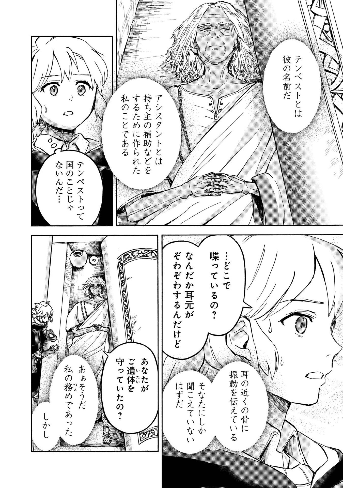 Boukensha Al - Aitsu no Mahou wa Okashii - Chapter 19 - Page 22