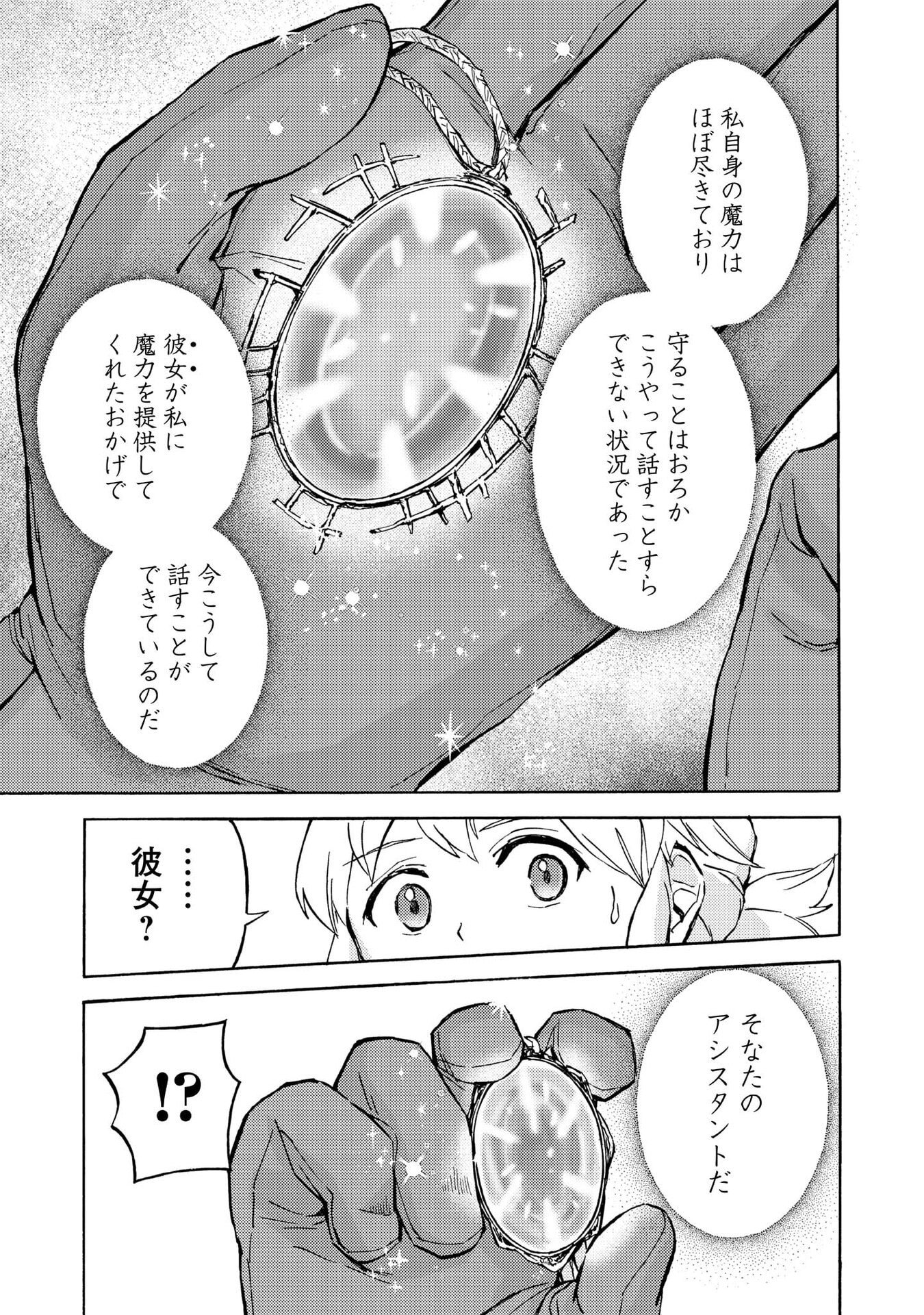 Boukensha Al - Aitsu no Mahou wa Okashii - Chapter 19 - Page 23