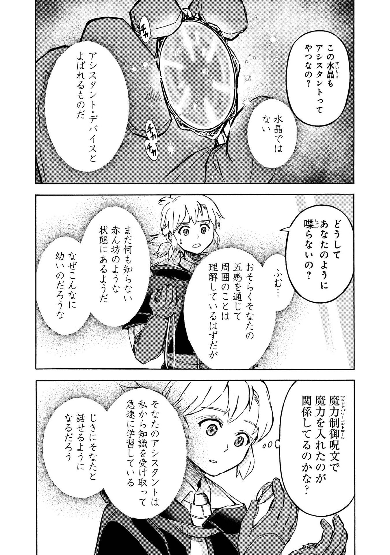 Boukensha Al - Aitsu no Mahou wa Okashii - Chapter 19 - Page 24