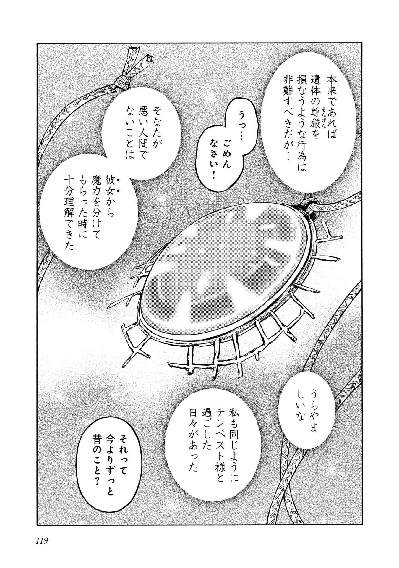 Boukensha Al - Aitsu no Mahou wa Okashii - Chapter 19 - Page 25