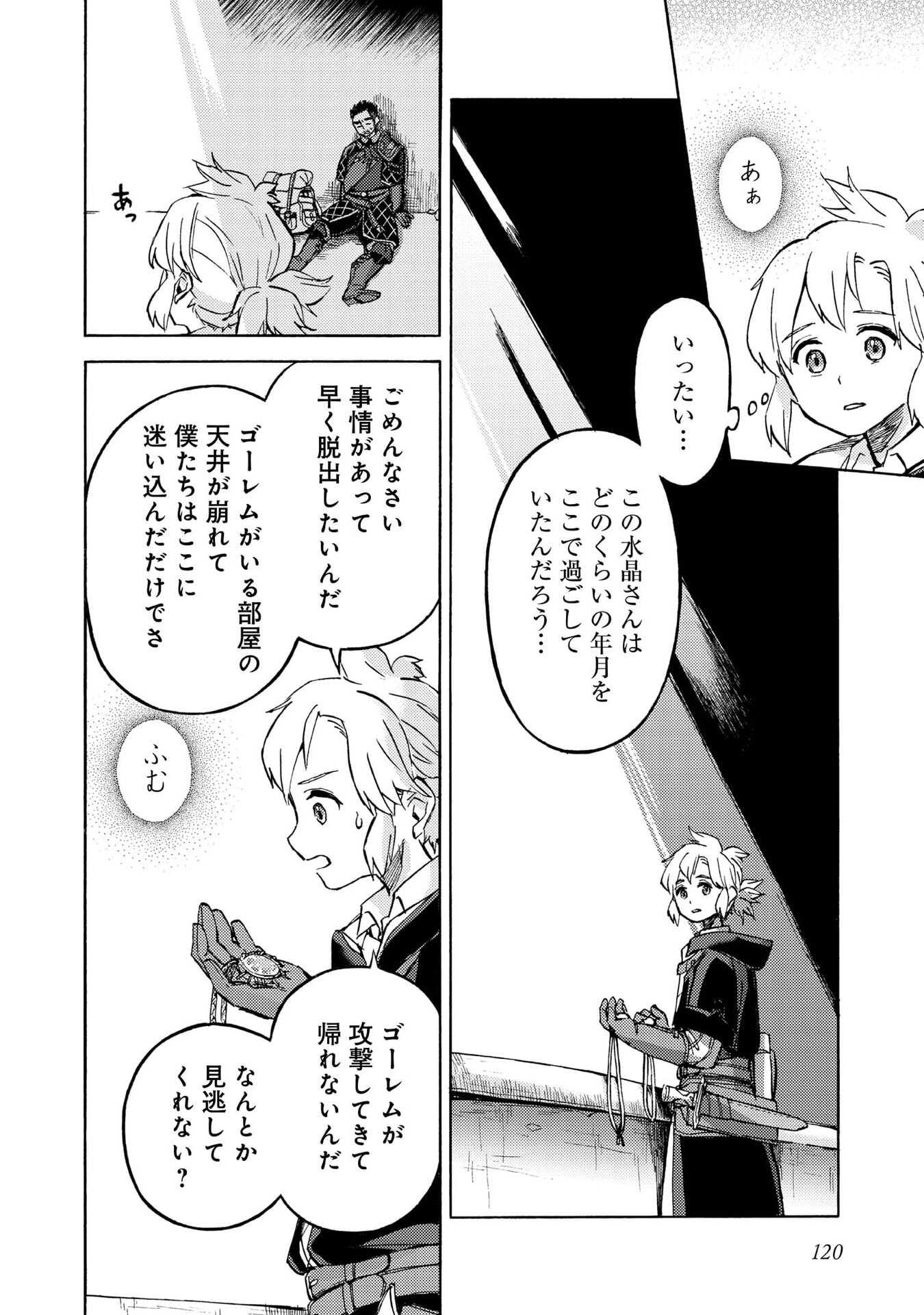 Boukensha Al - Aitsu no Mahou wa Okashii - Chapter 19 - Page 26