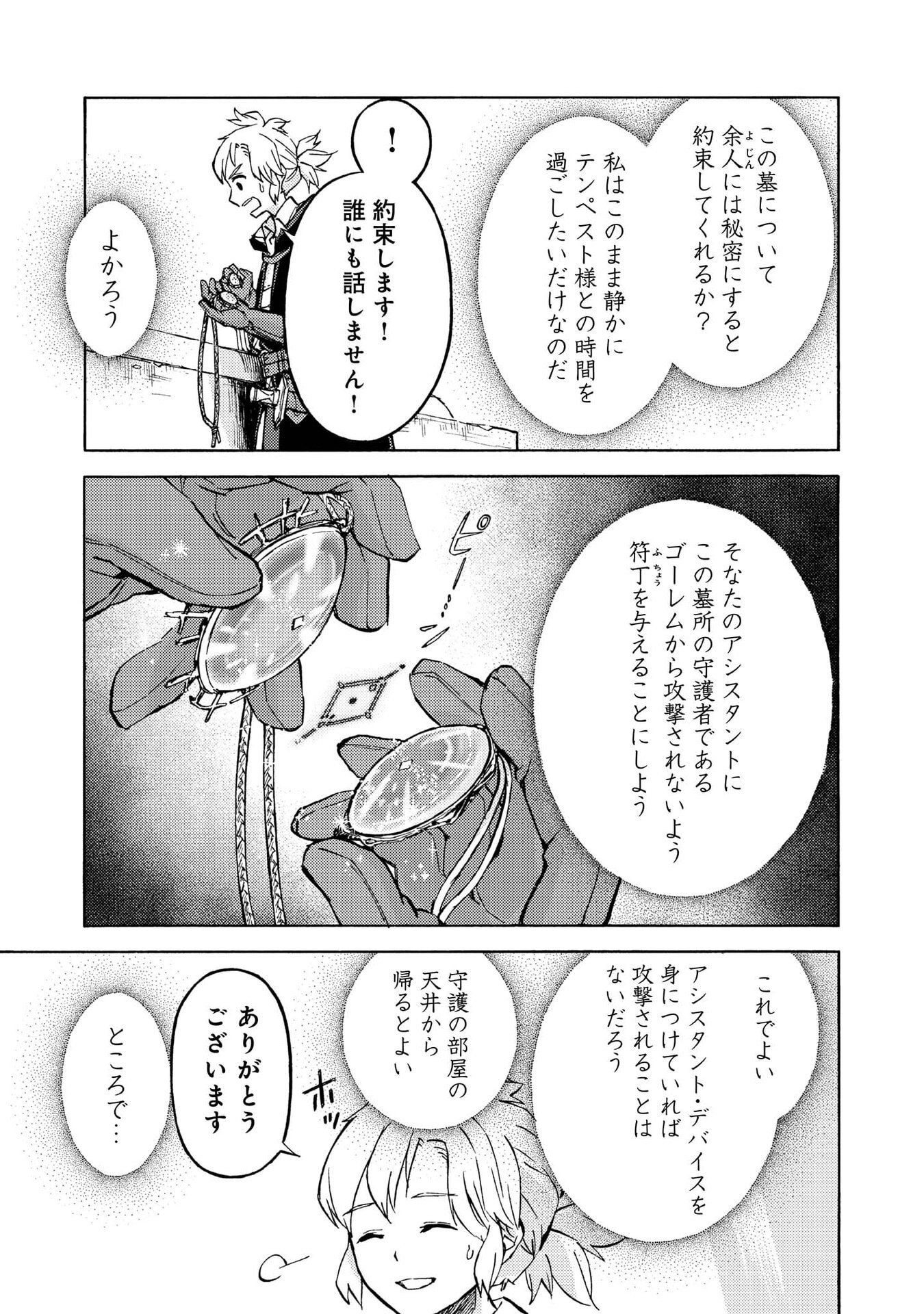 Boukensha Al - Aitsu no Mahou wa Okashii - Chapter 19 - Page 27