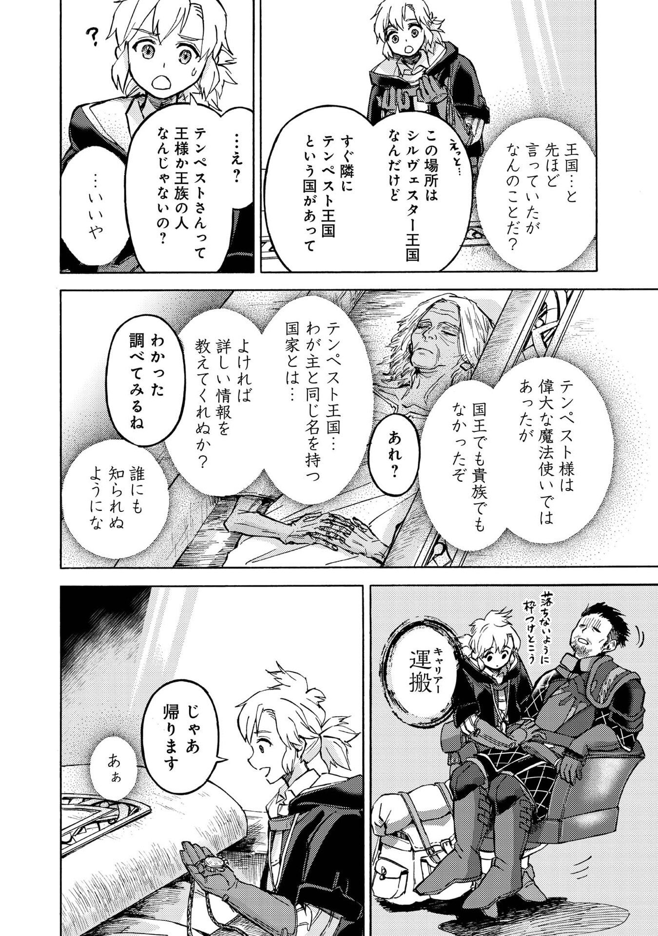 Boukensha Al - Aitsu no Mahou wa Okashii - Chapter 19 - Page 28