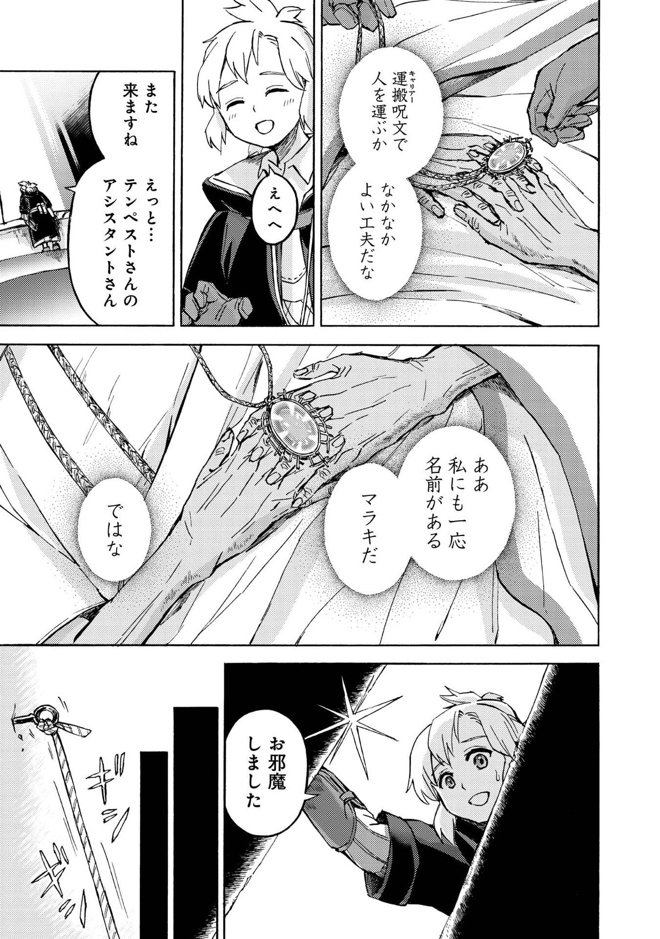 Boukensha Al - Aitsu no Mahou wa Okashii - Chapter 19 - Page 29