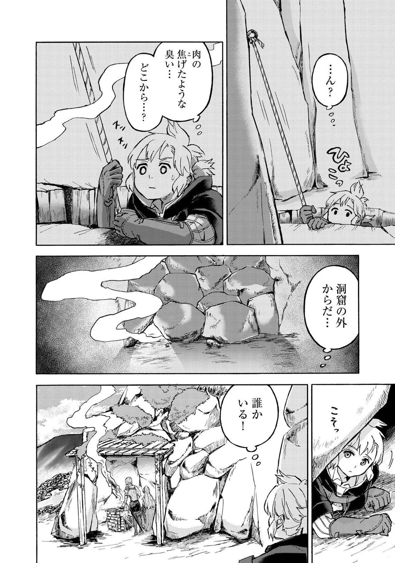Boukensha Al - Aitsu no Mahou wa Okashii - Chapter 19 - Page 30