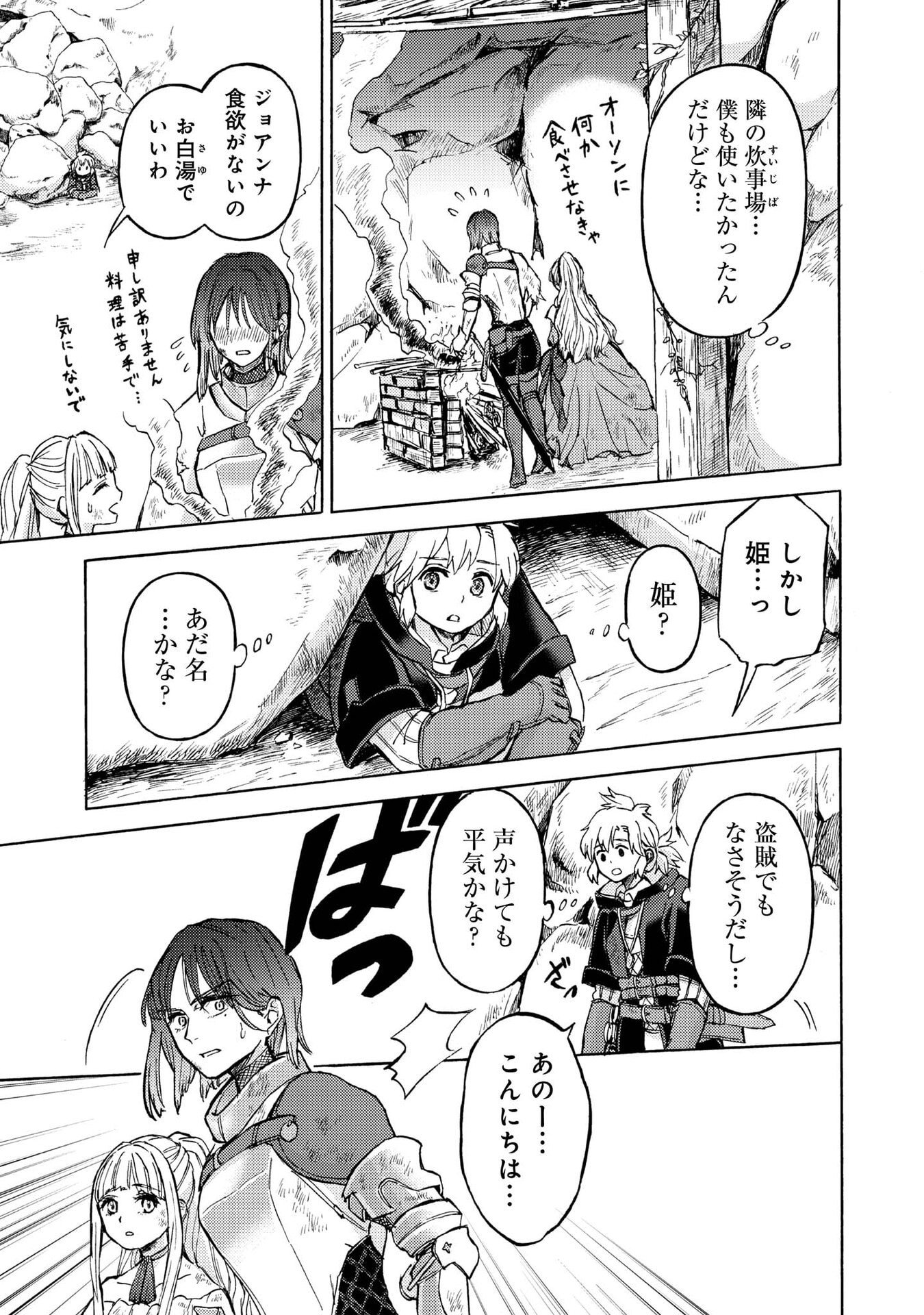 Boukensha Al - Aitsu no Mahou wa Okashii - Chapter 19 - Page 31