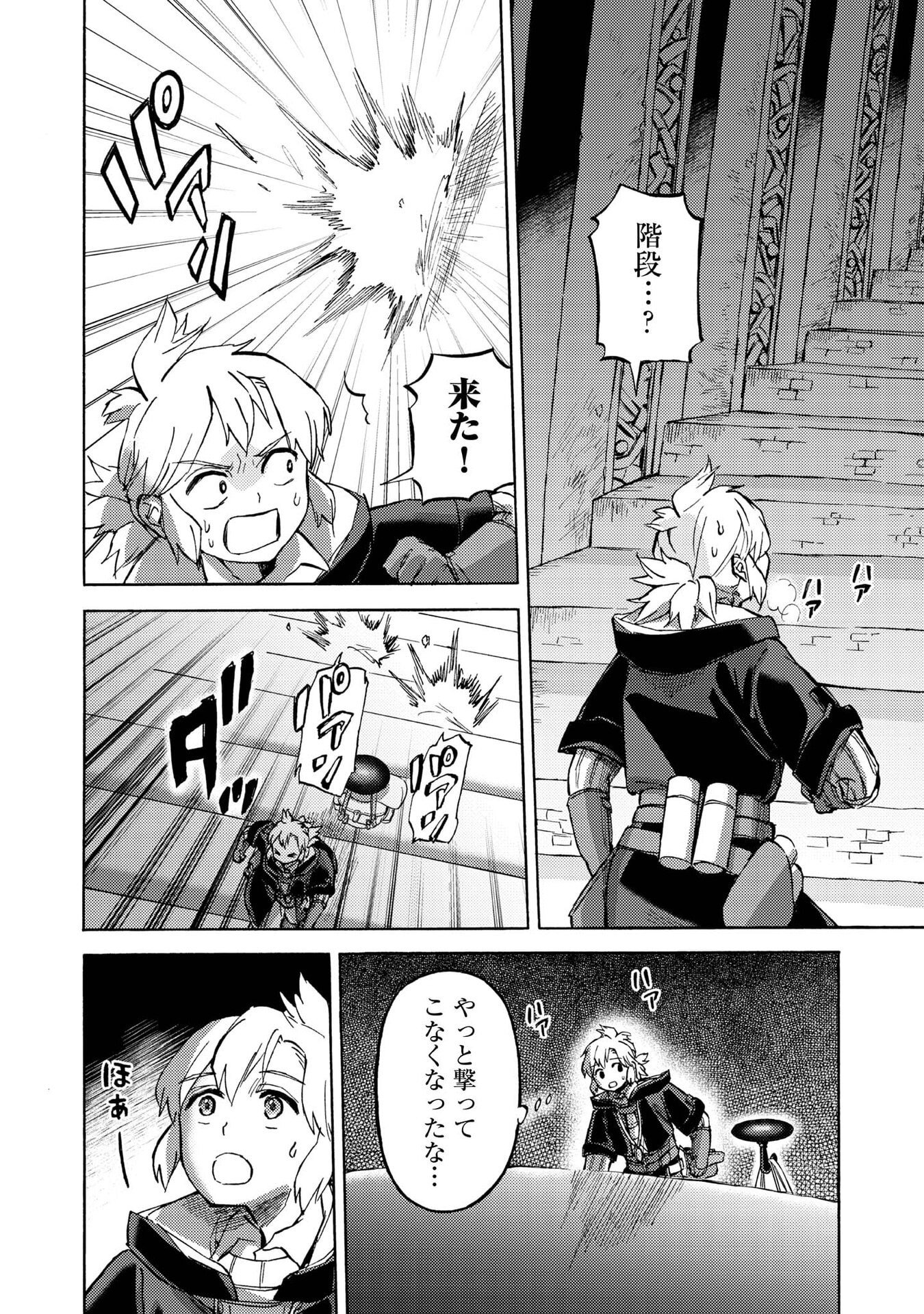 Boukensha Al - Aitsu no Mahou wa Okashii - Chapter 19 - Page 4