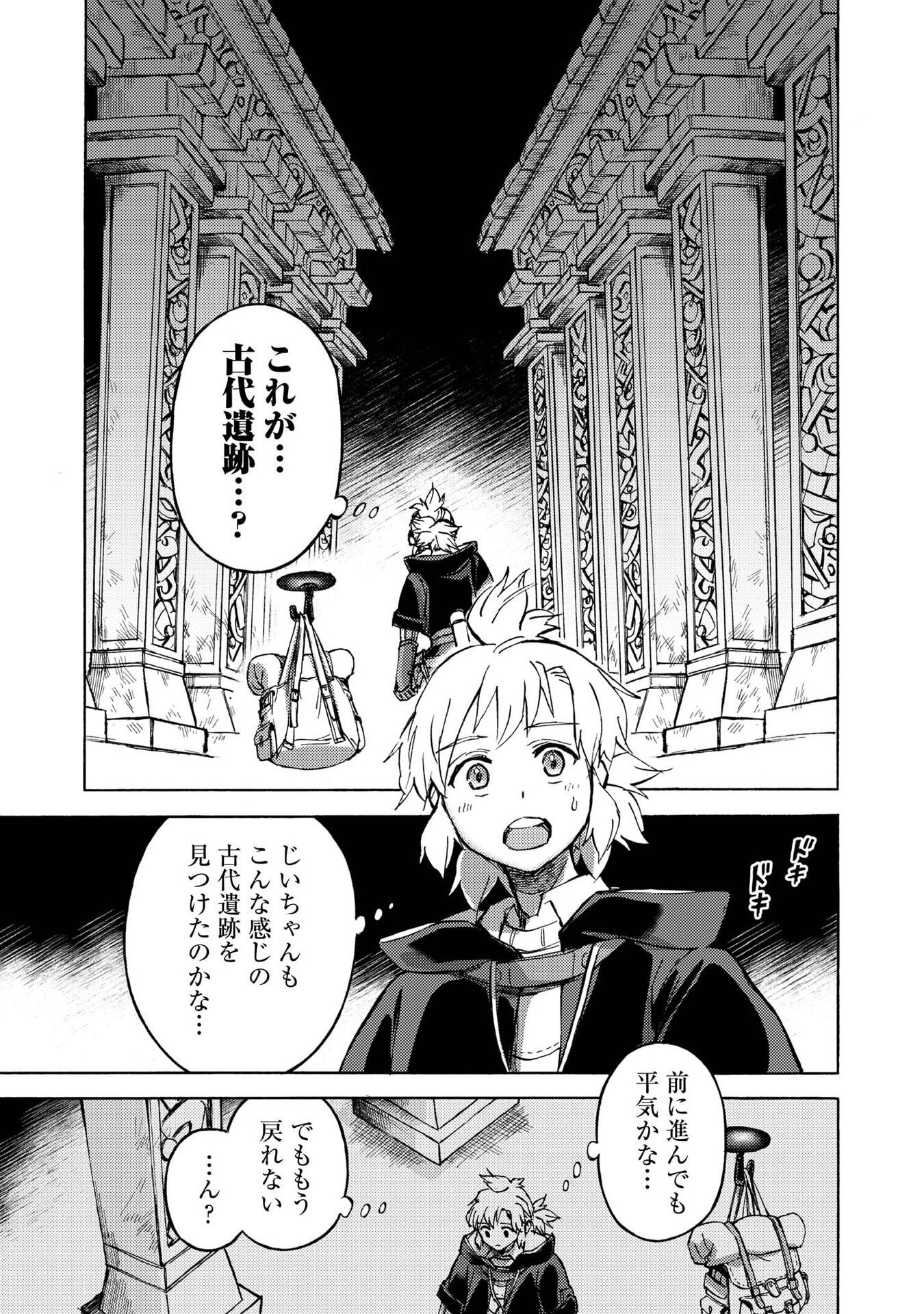 Boukensha Al - Aitsu no Mahou wa Okashii - Chapter 19 - Page 5