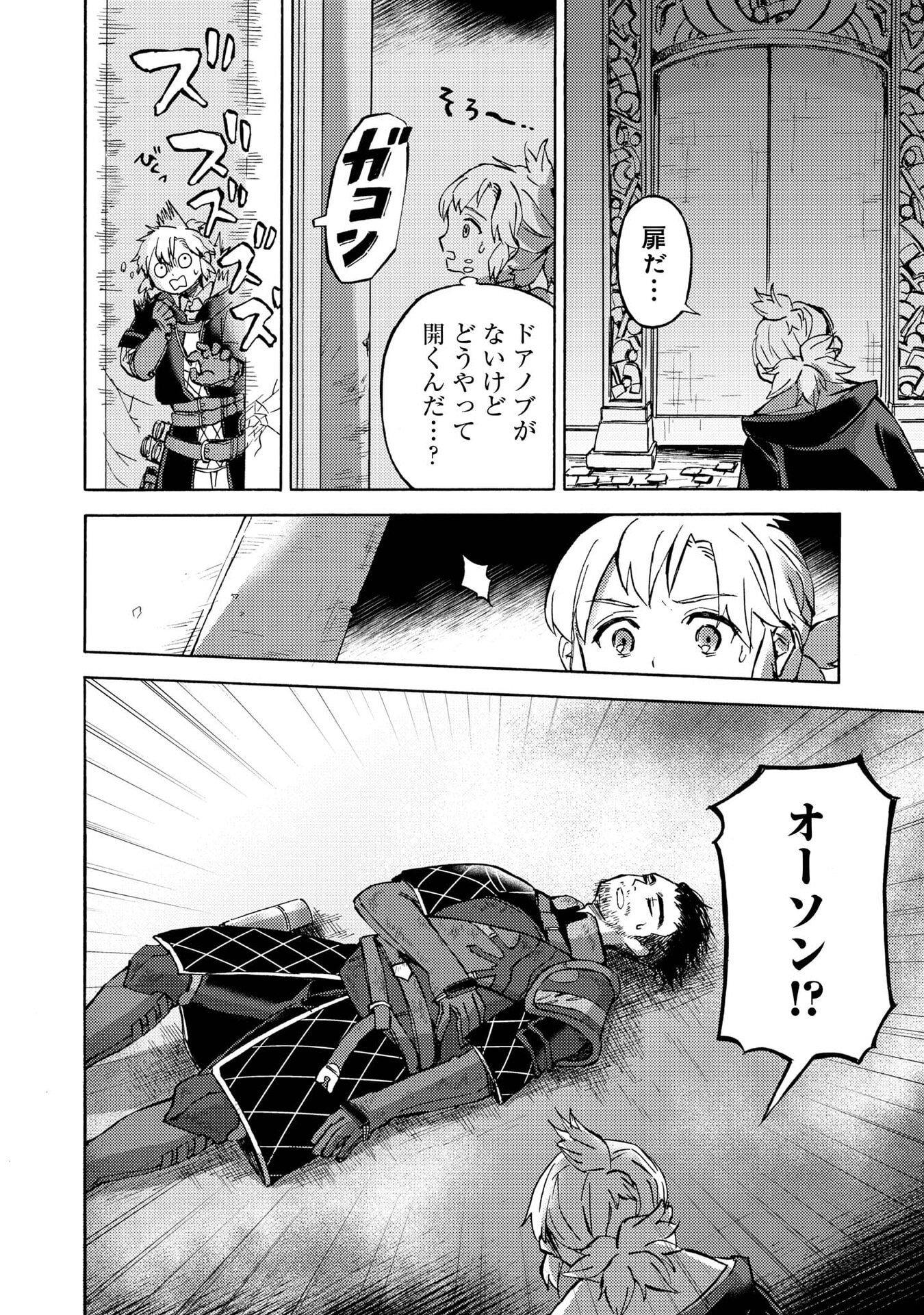 Boukensha Al - Aitsu no Mahou wa Okashii - Chapter 19 - Page 6
