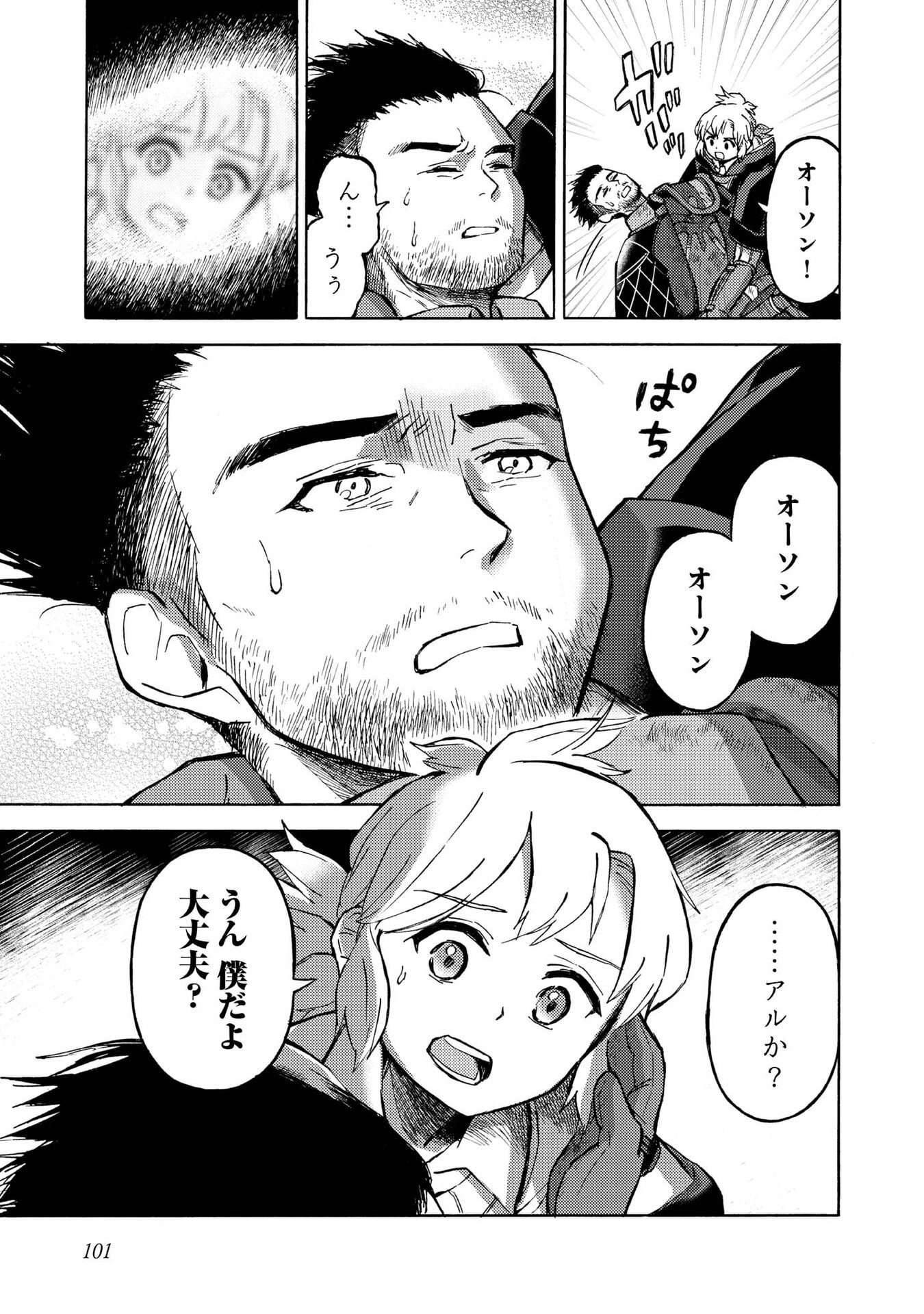 Boukensha Al - Aitsu no Mahou wa Okashii - Chapter 19 - Page 7