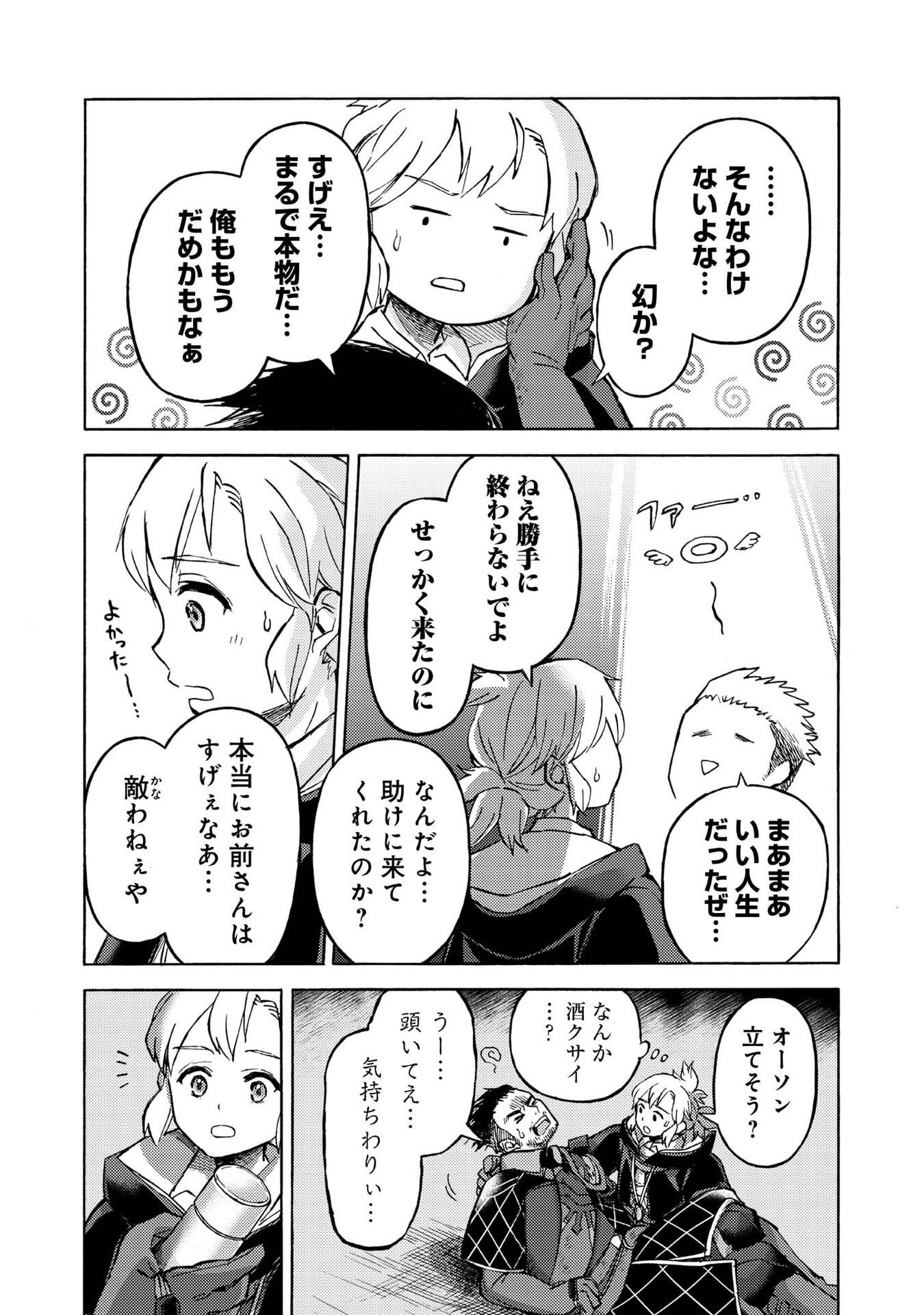 Boukensha Al - Aitsu no Mahou wa Okashii - Chapter 19 - Page 8