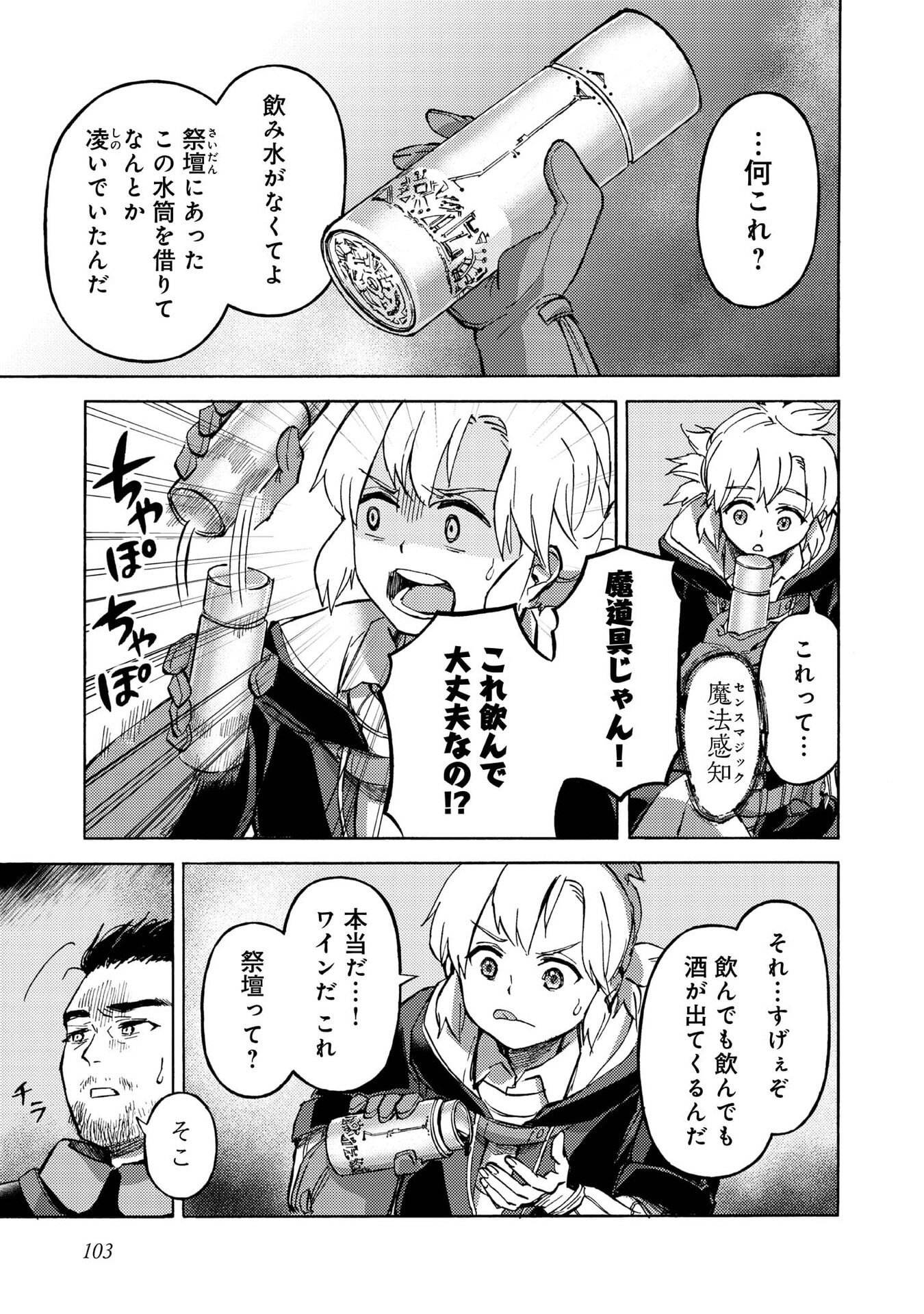 Boukensha Al - Aitsu no Mahou wa Okashii - Chapter 19 - Page 9